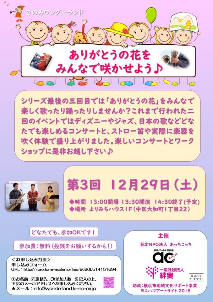 キッズコネクション
