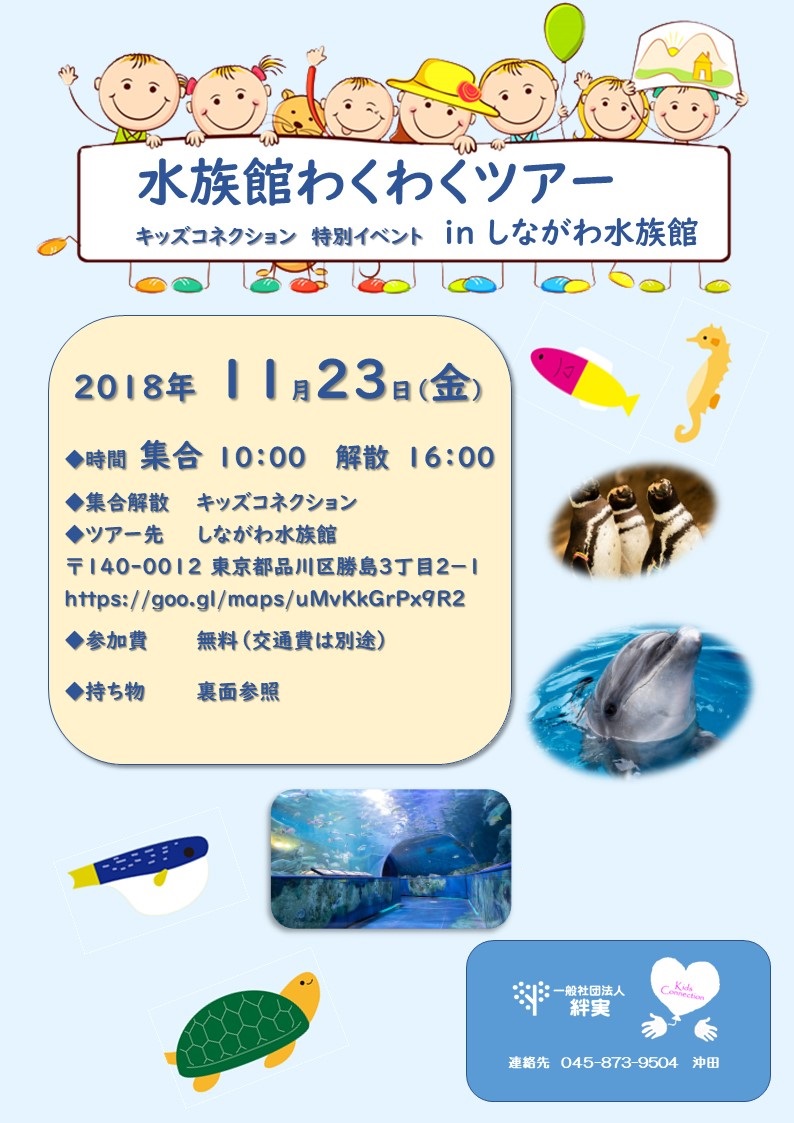 キッズコネクション