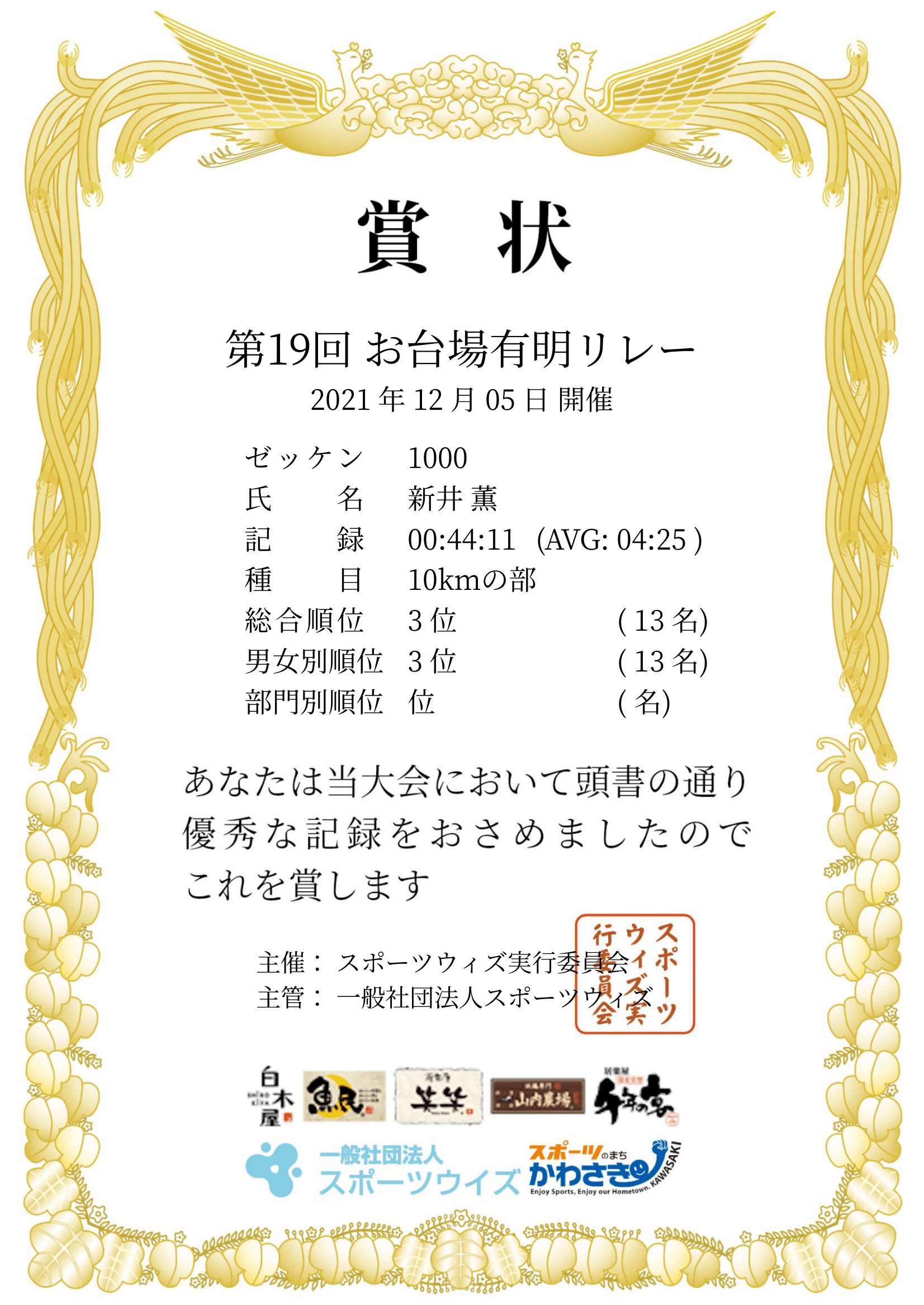 新井薫