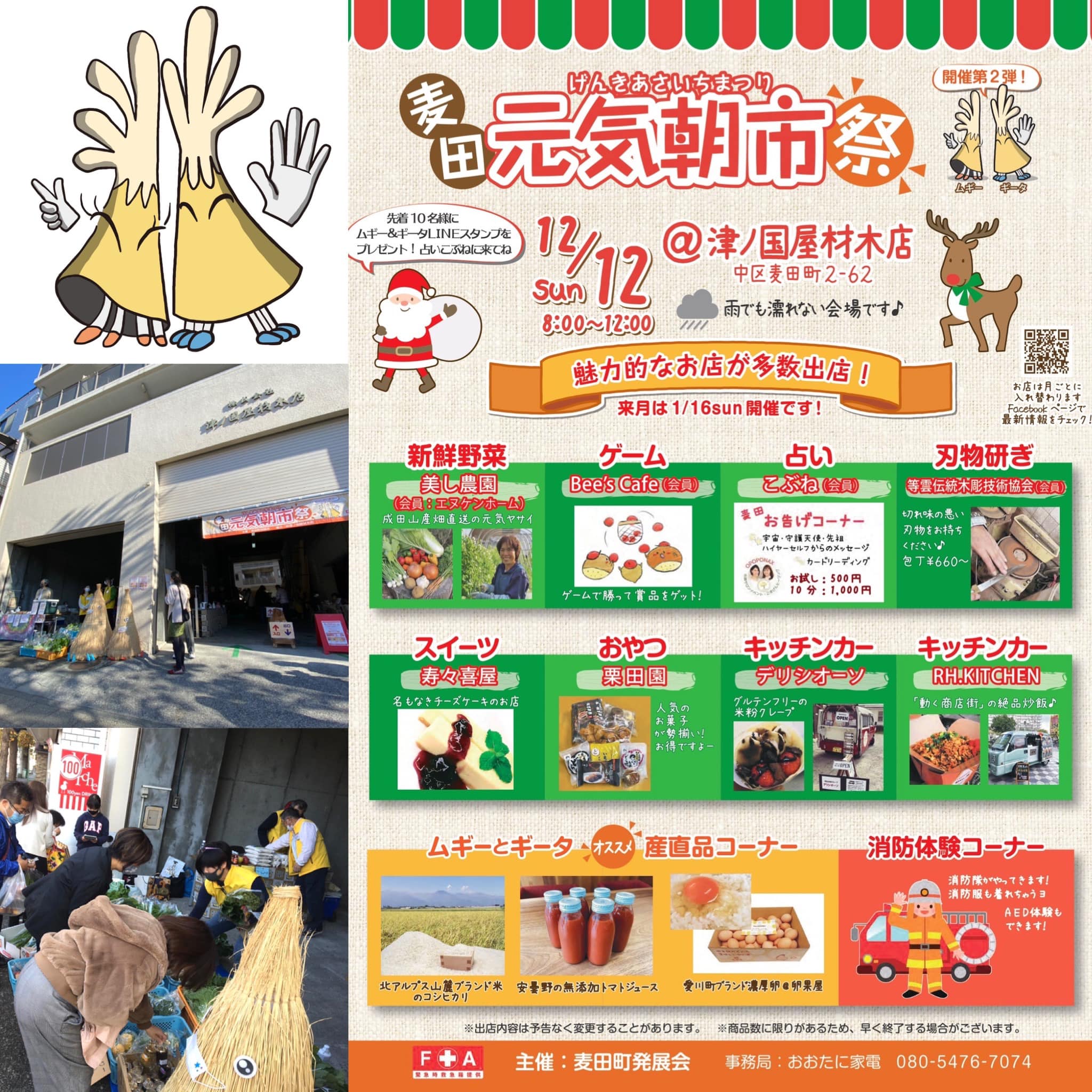 12/12 麦田元気朝市祭 開催