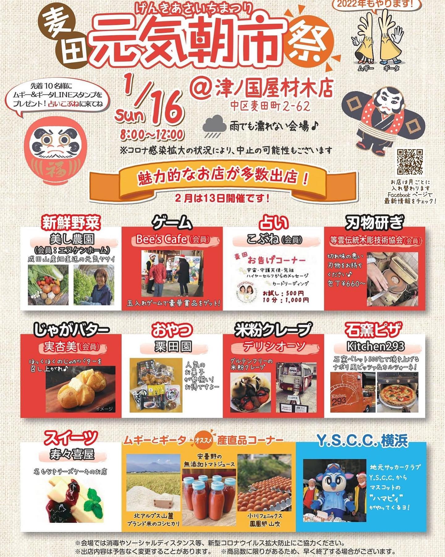 12/12 麦田元気朝市祭 開催