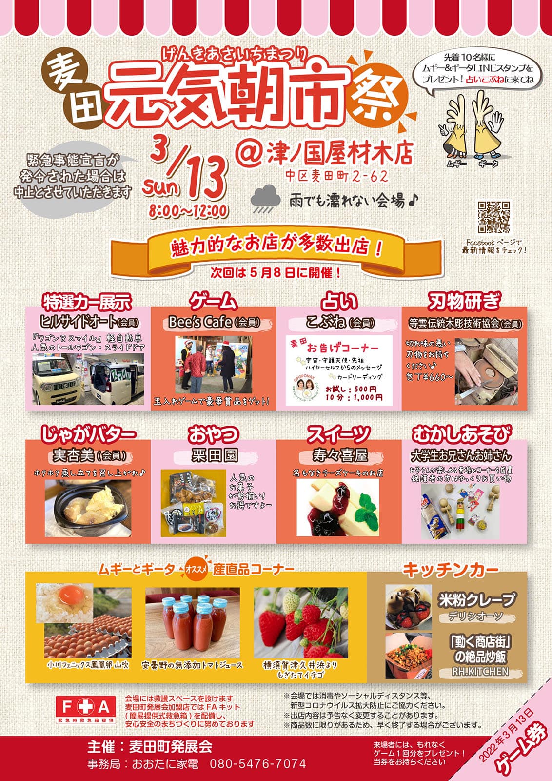 2/13 麦田元気朝市祭 開催