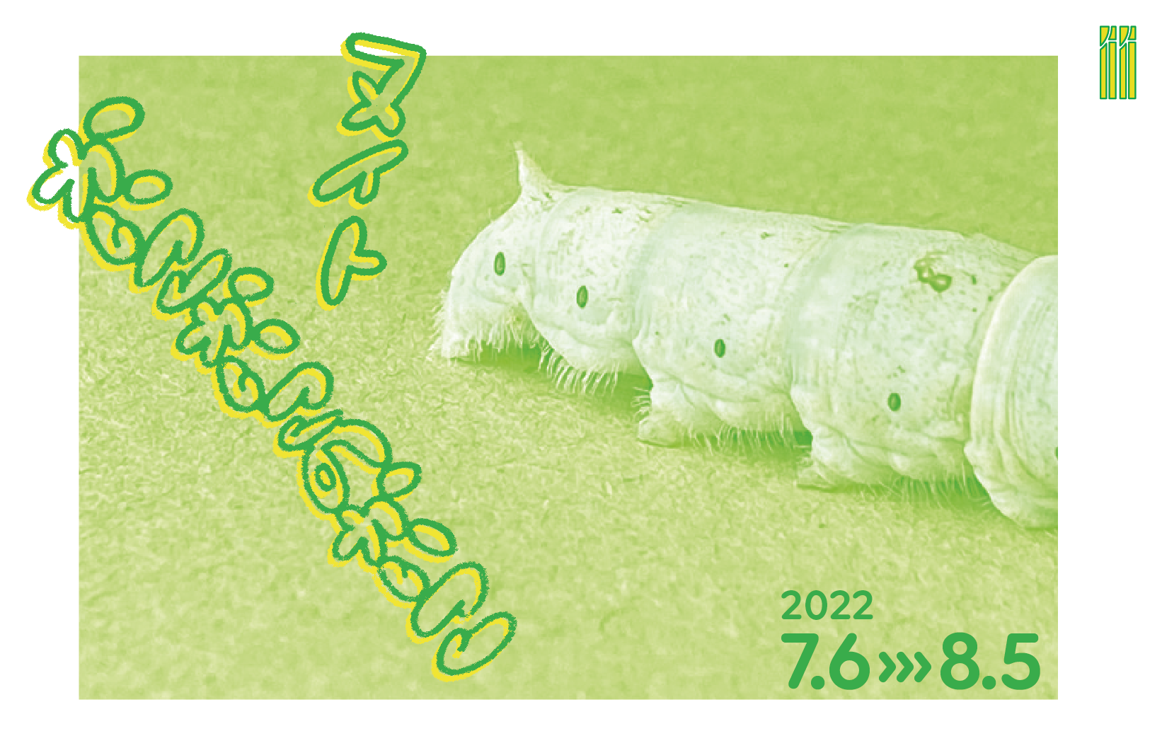 キッズコネクション