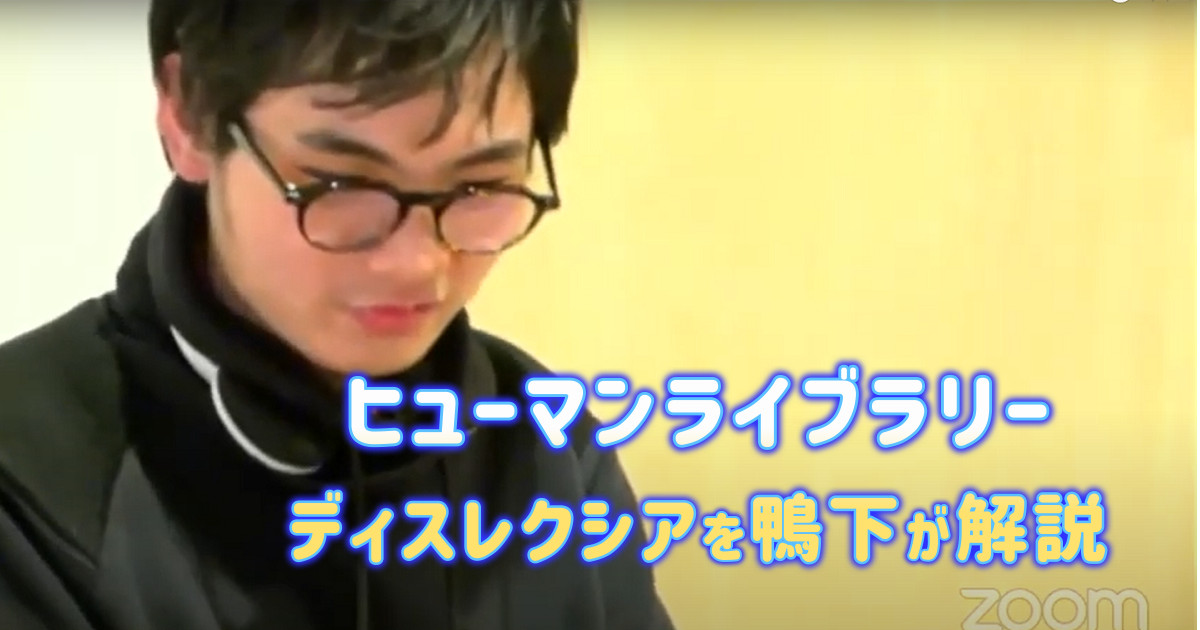 ヒューマンライブラリー