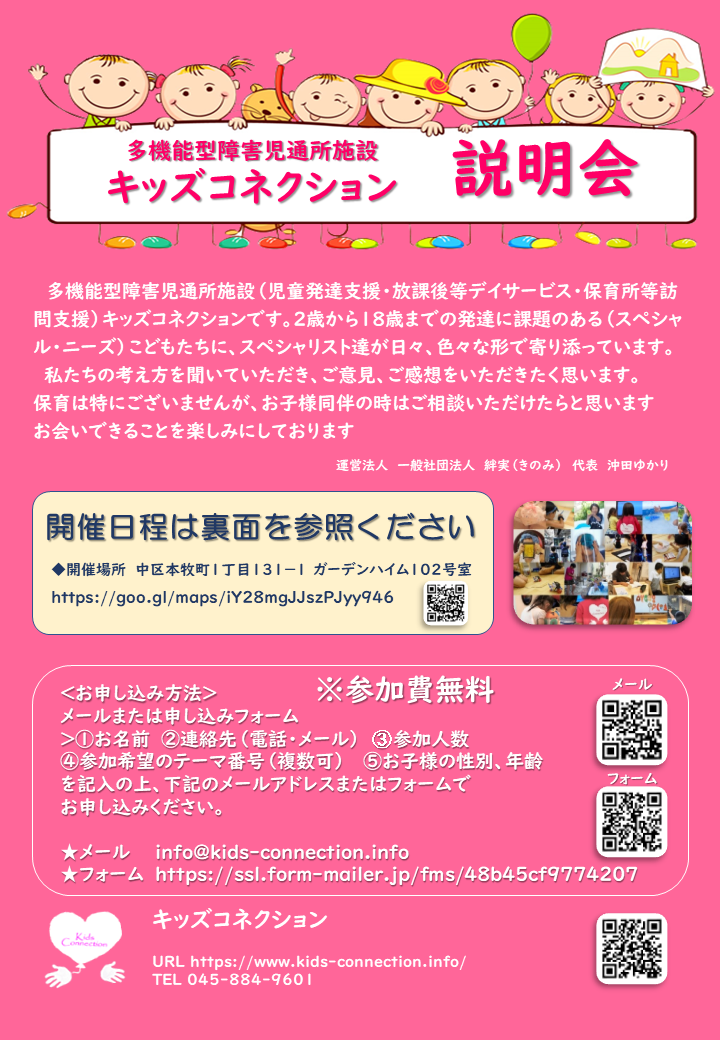 キッズコネクション
