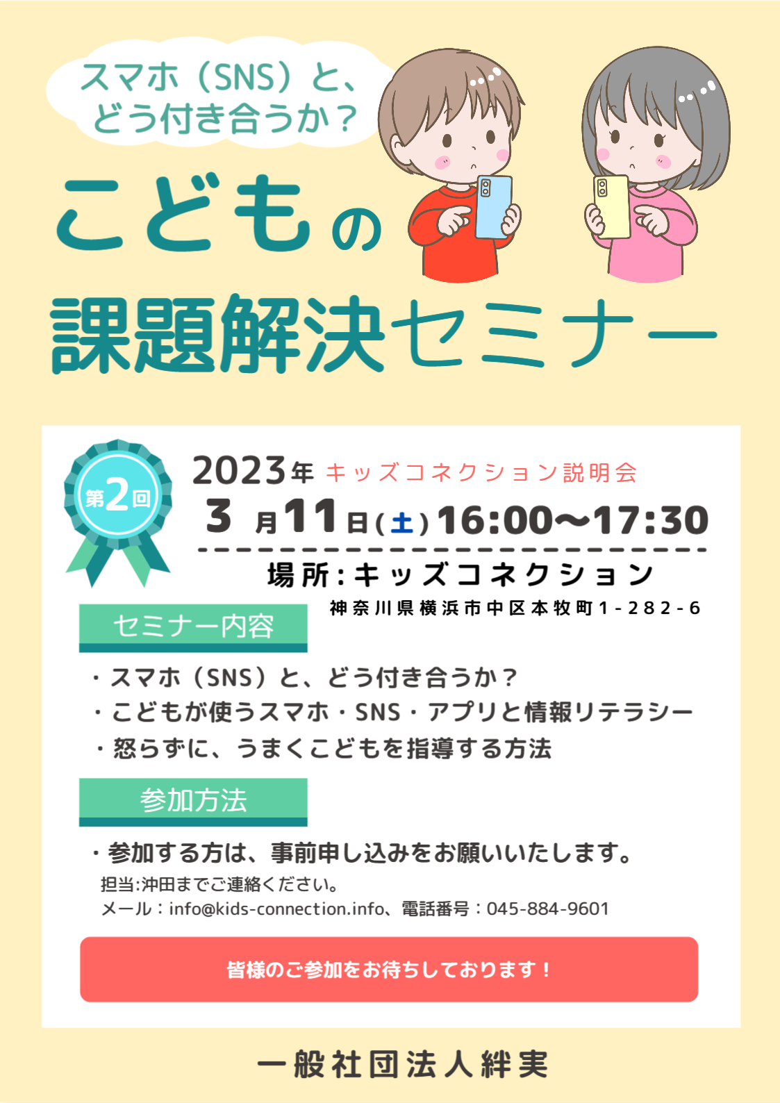 キッズコネクション