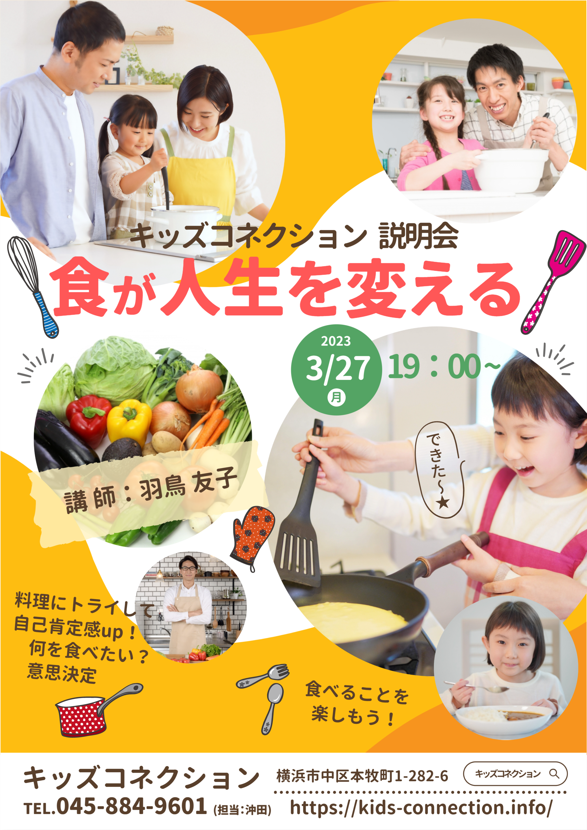キッズコネクション