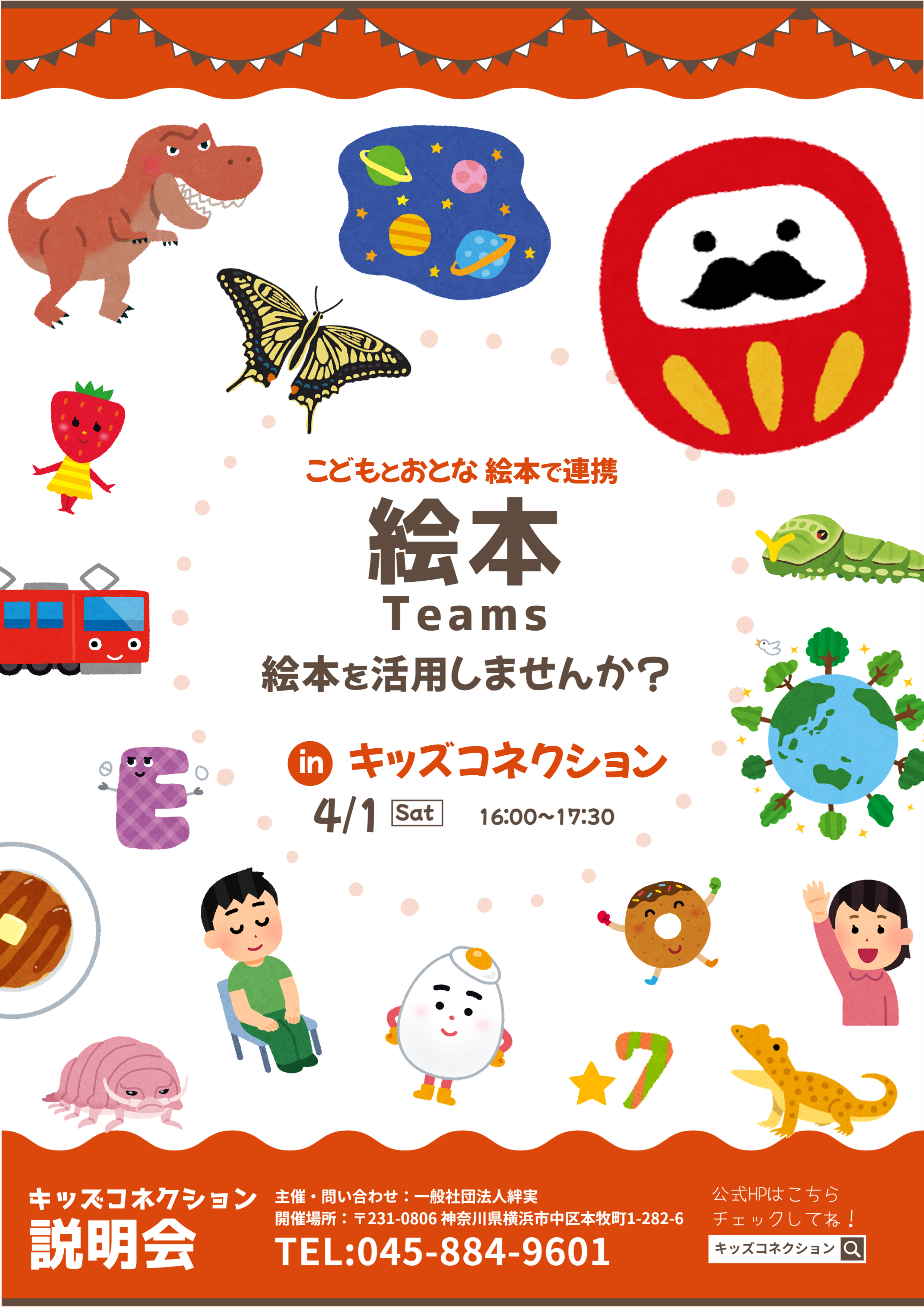 キッズコネクション