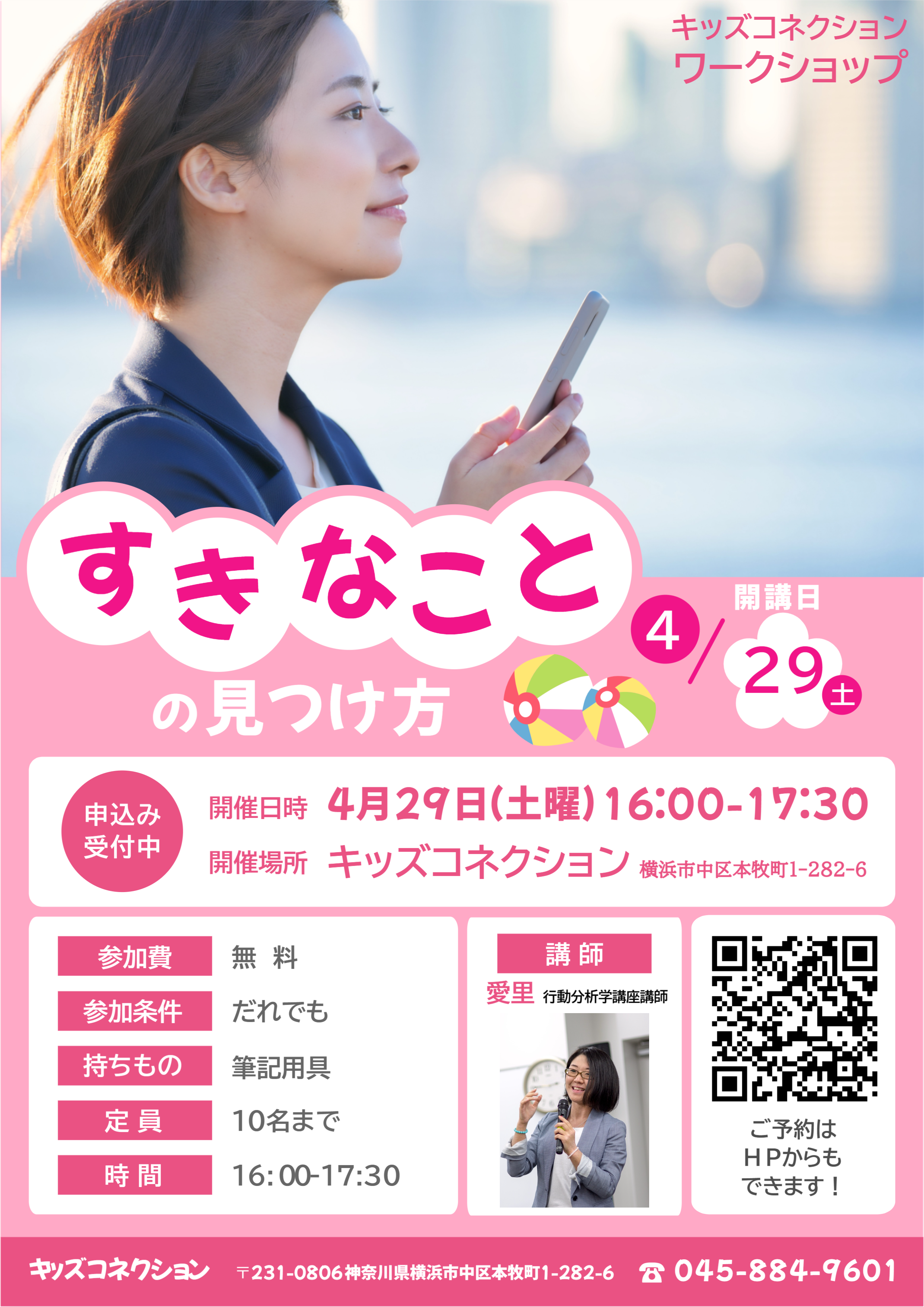 キッズコネクション