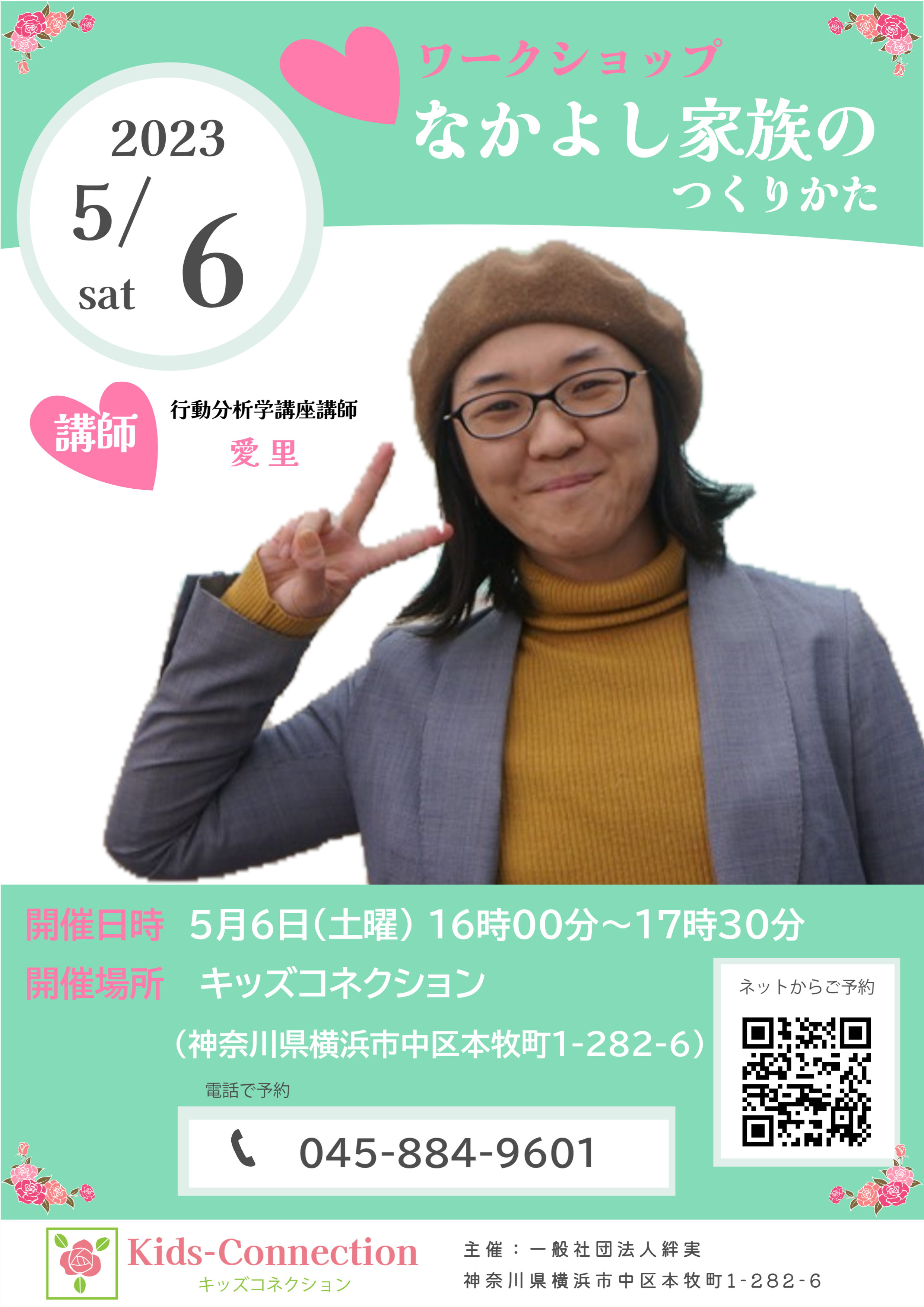 キッズコネクション