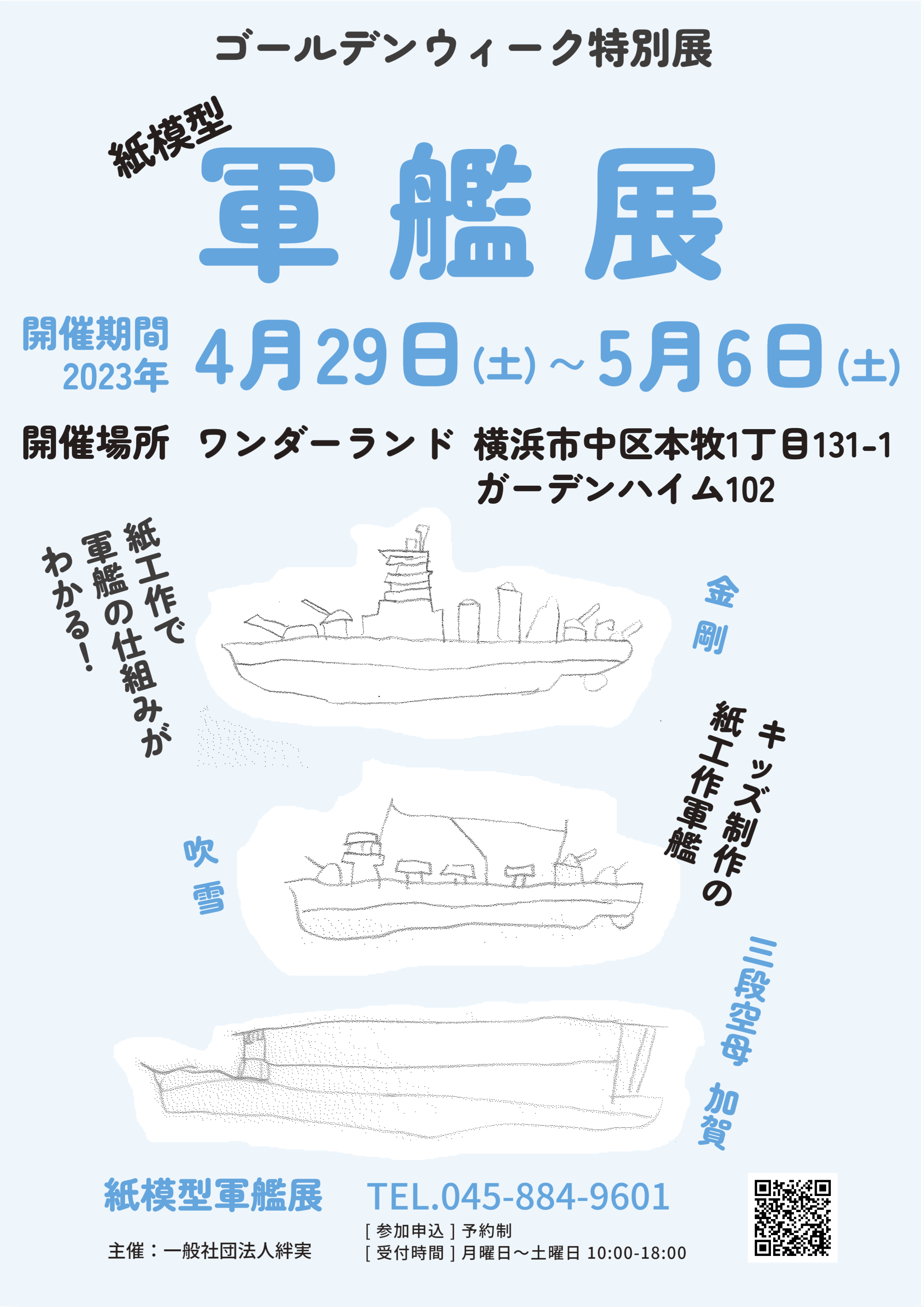 キッズコネクション