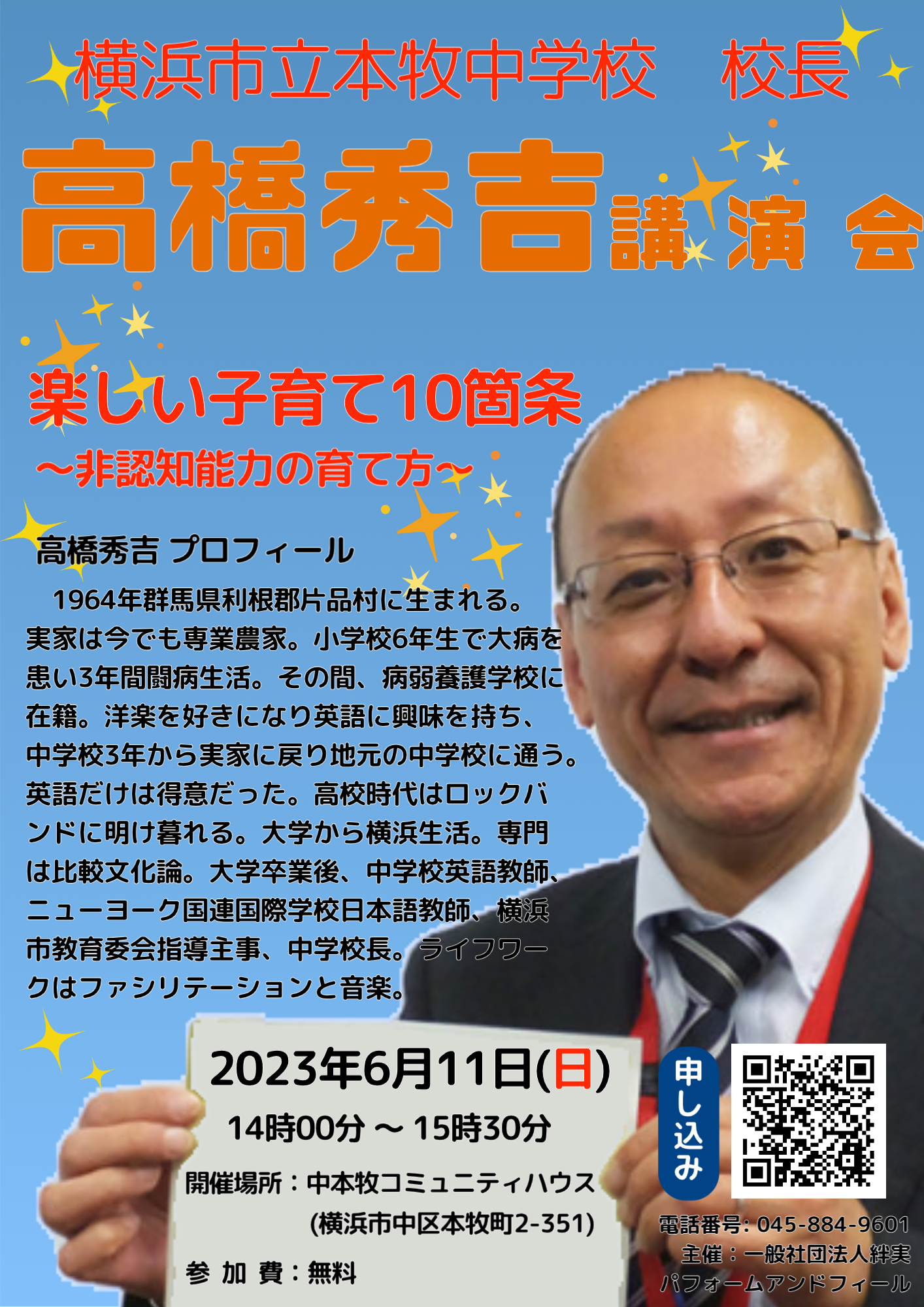 6/11 高橋秀吉講演会