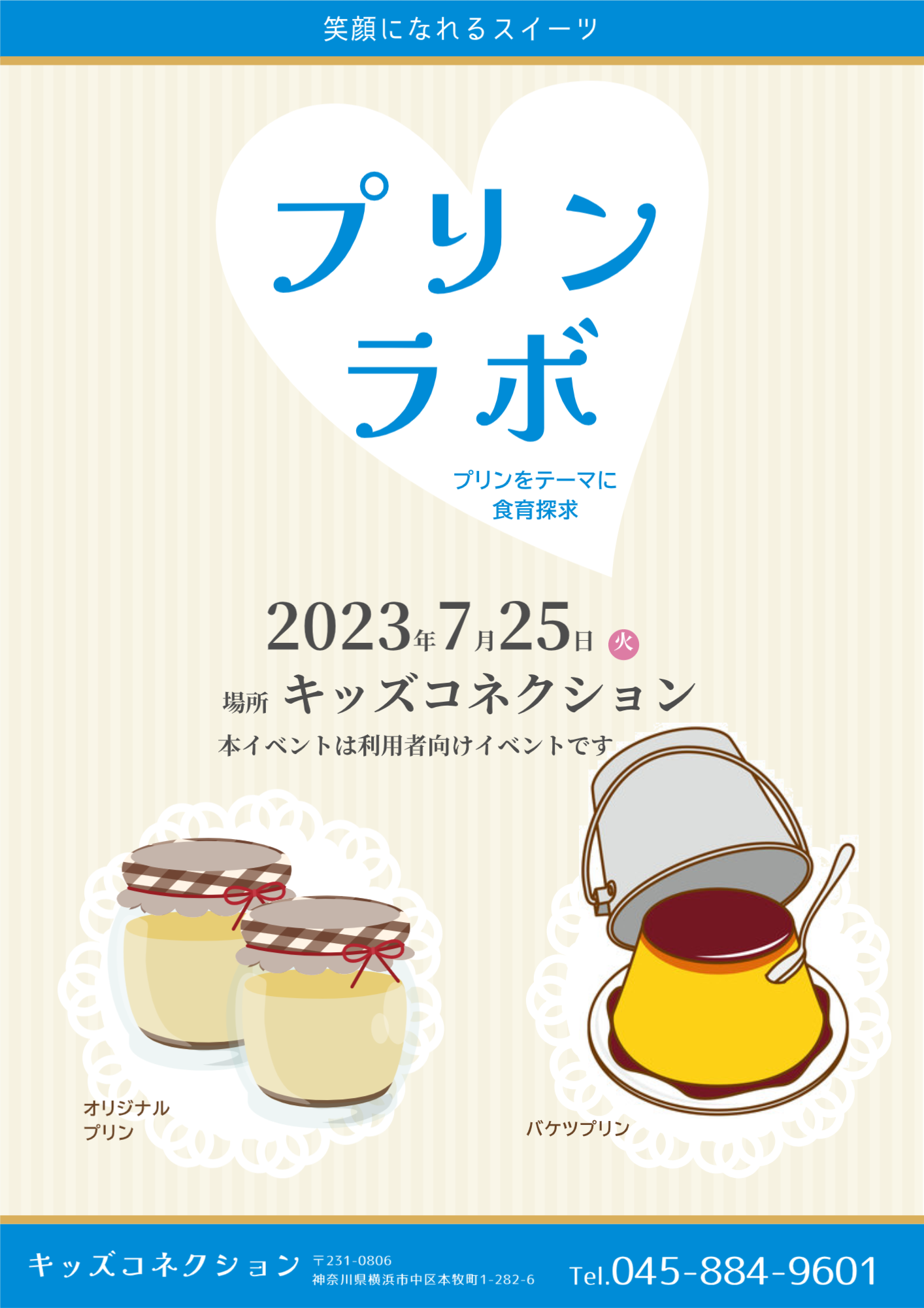 プリンラボ