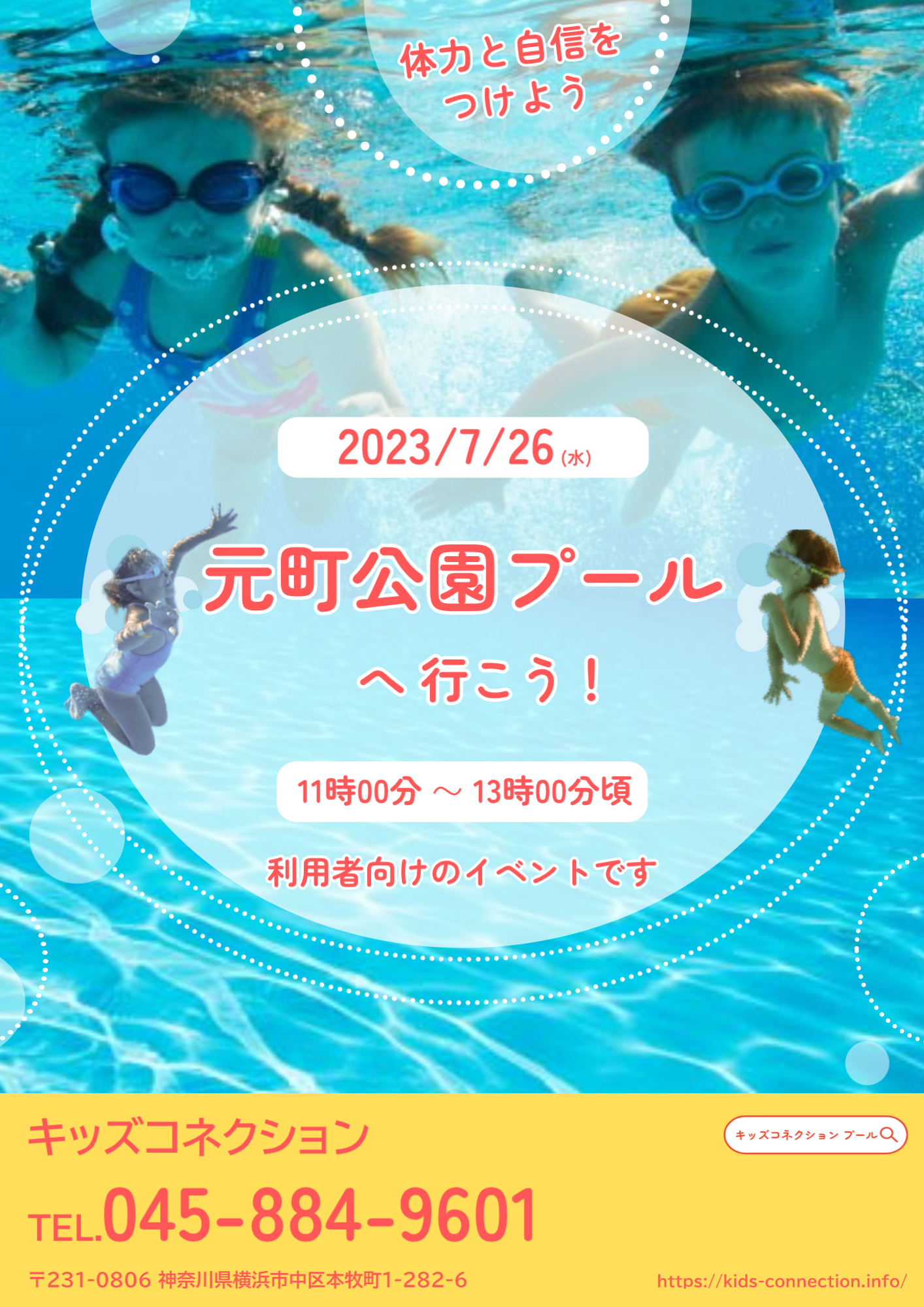 元町公園プール