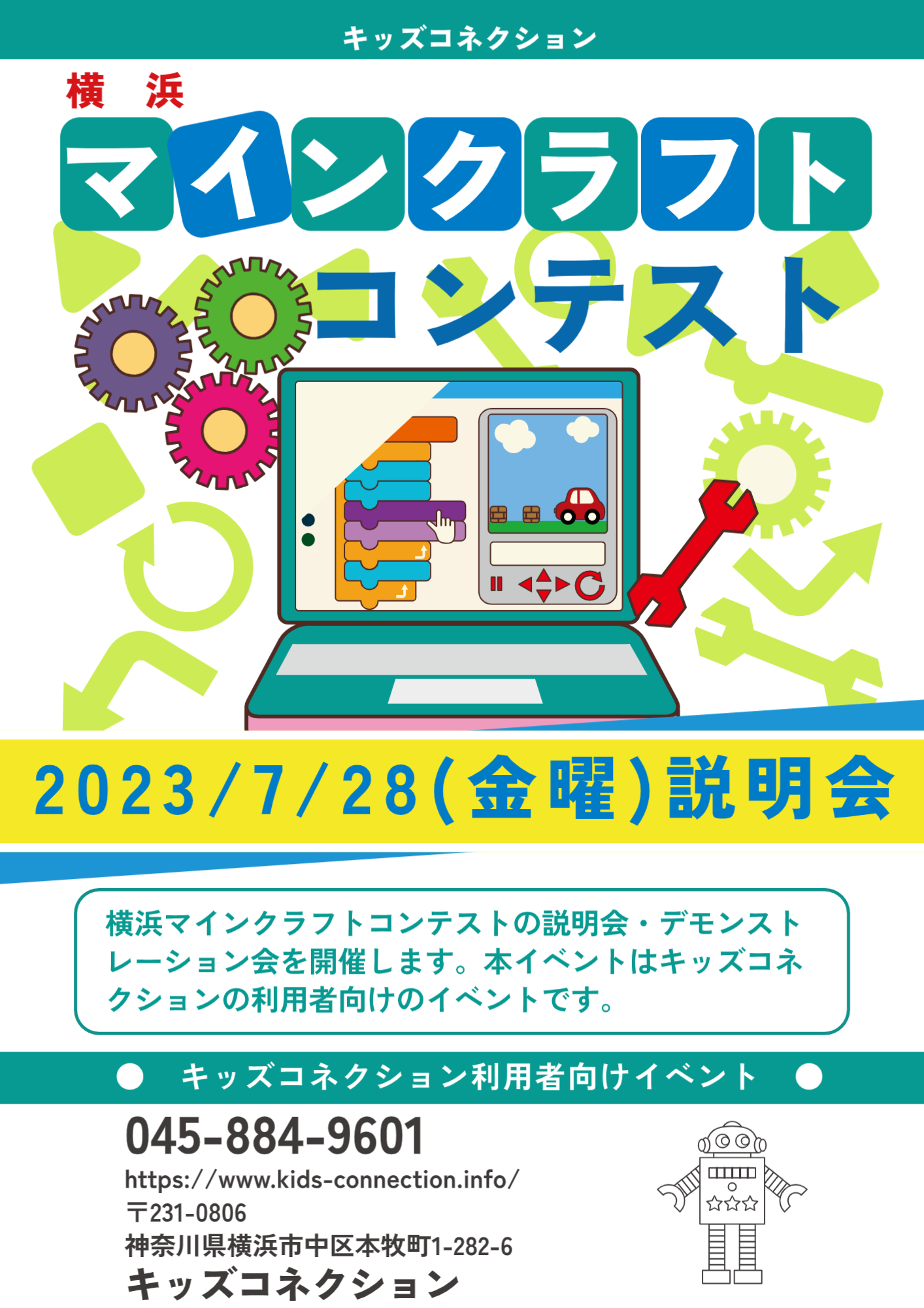 横浜マインクラフトコンテスト説明会