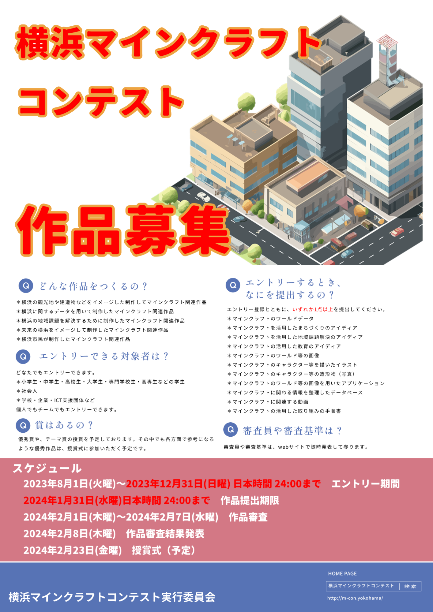 横浜マインクラフトコンテスト