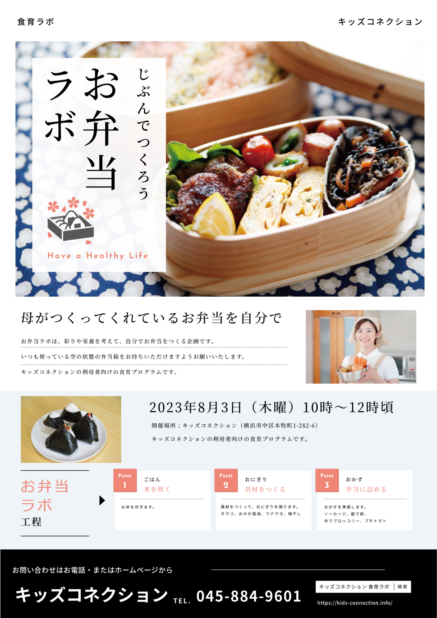 お弁当ラボ