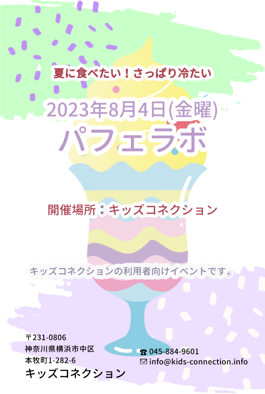 パフェラボ