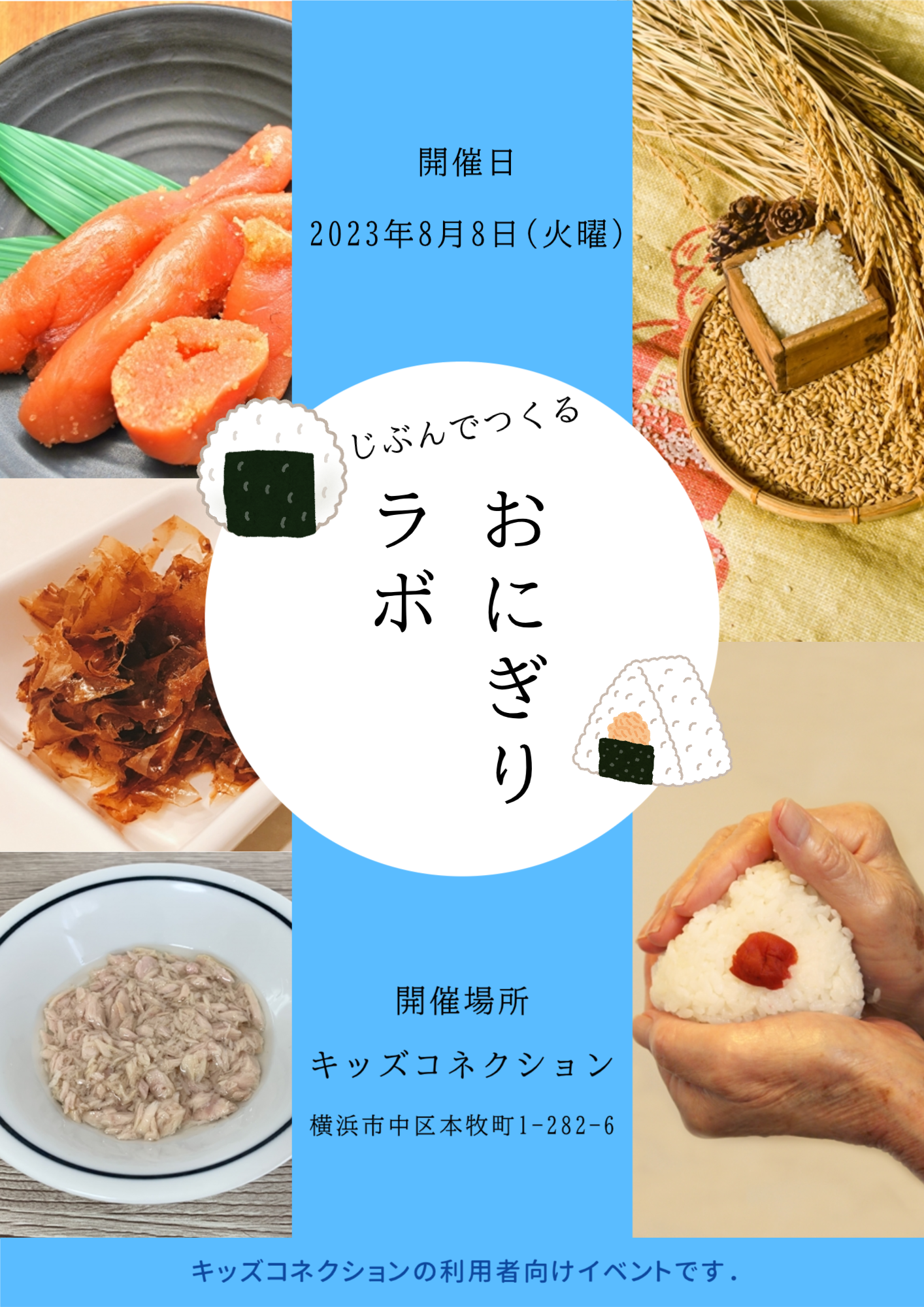 おにぎりラボ