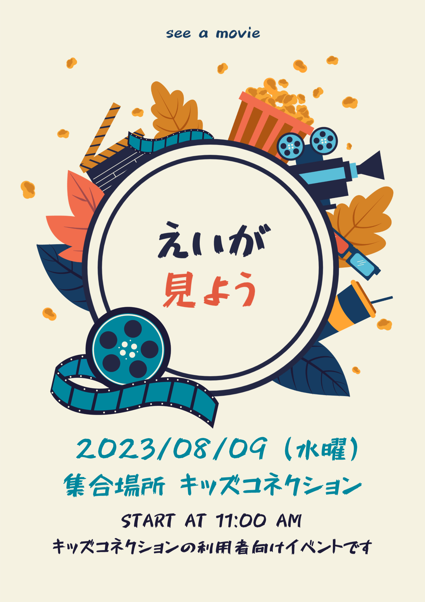 映画見よう