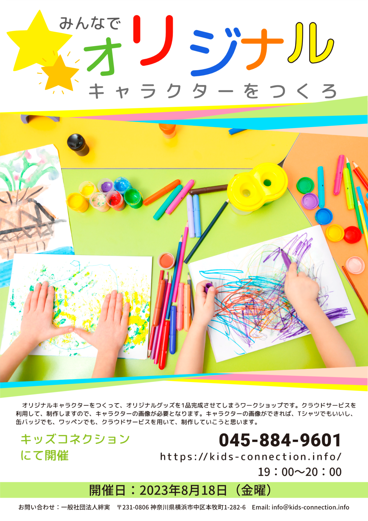 オリジナルキャラをつくろ