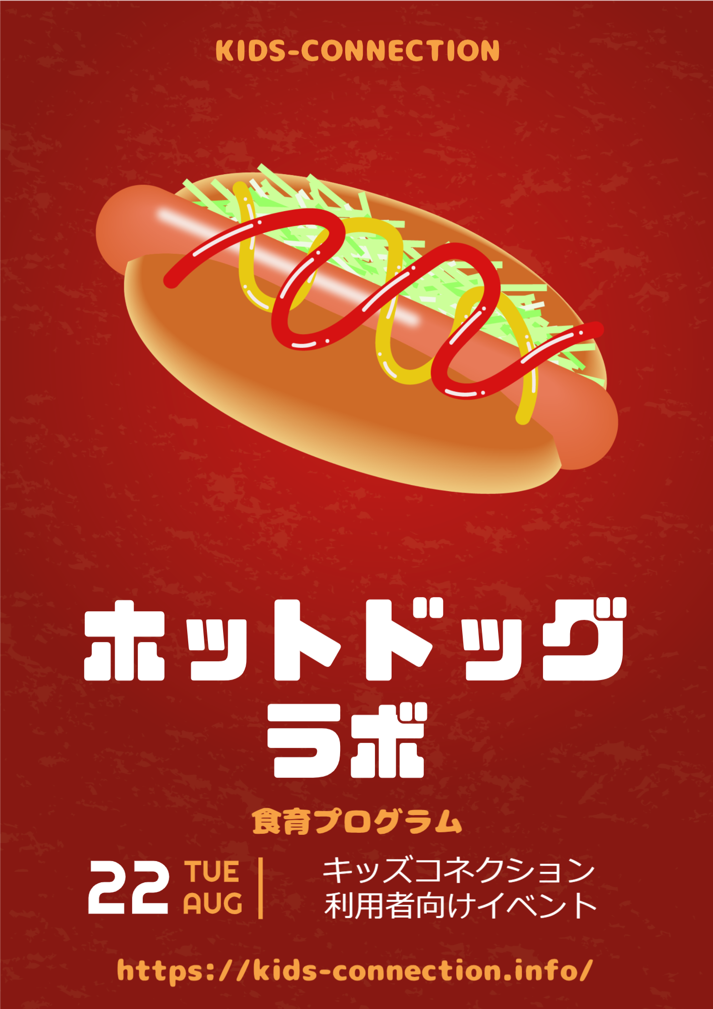 ホットドッグラボ