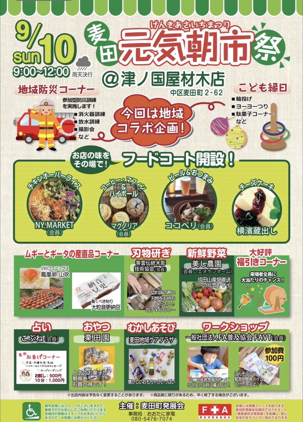 9/10 麦田元気朝市祭 開催