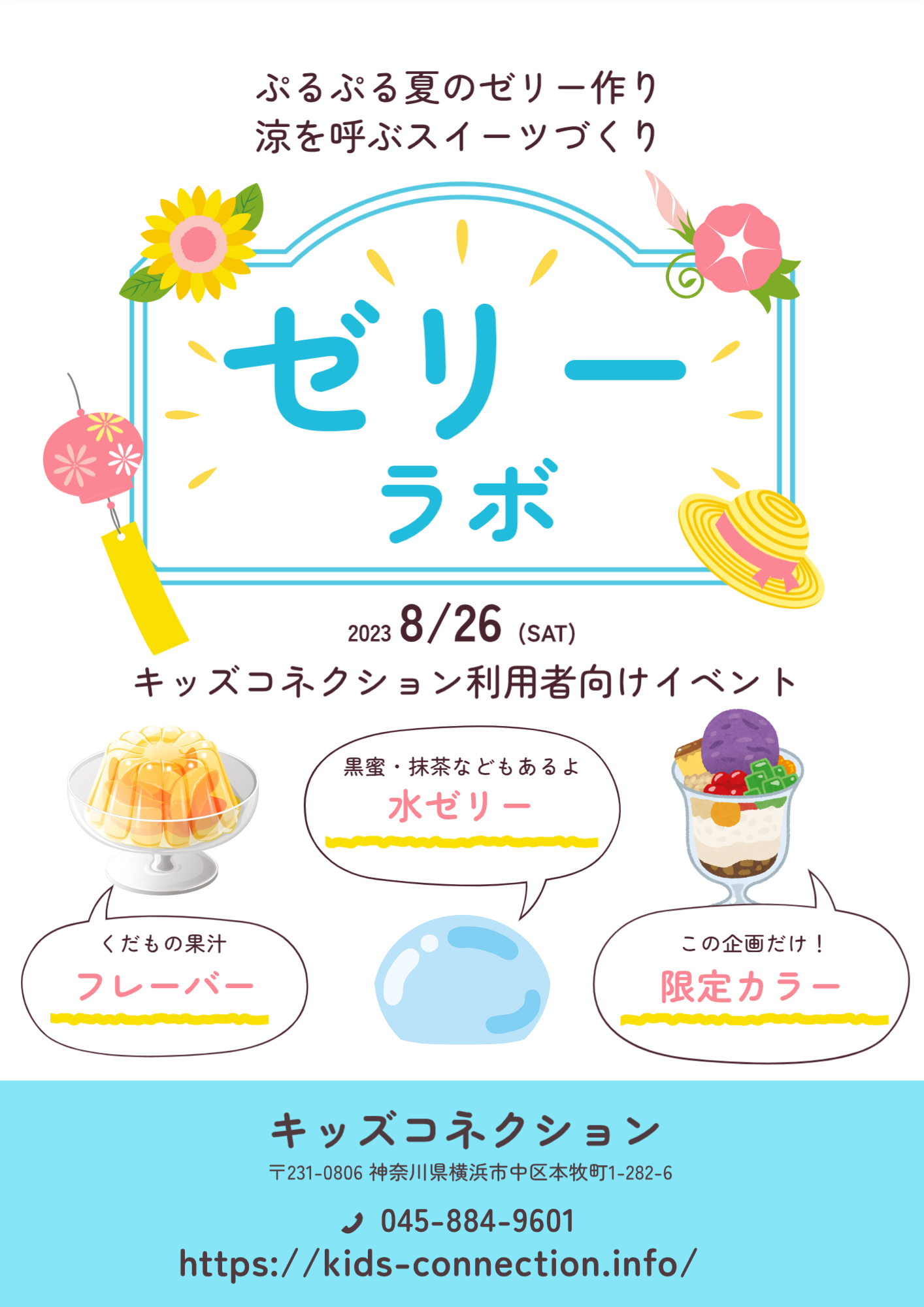 ゼリーラボ