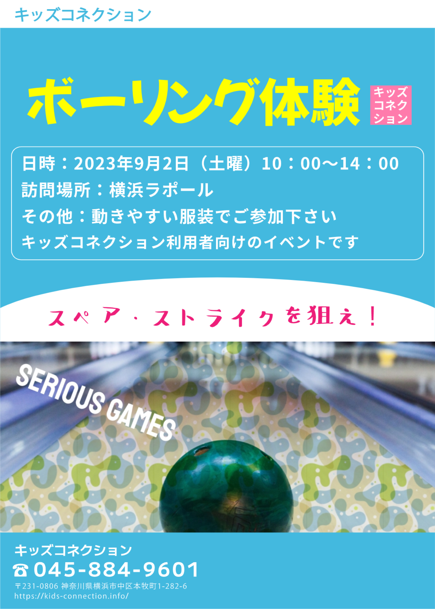 ボーリング体験