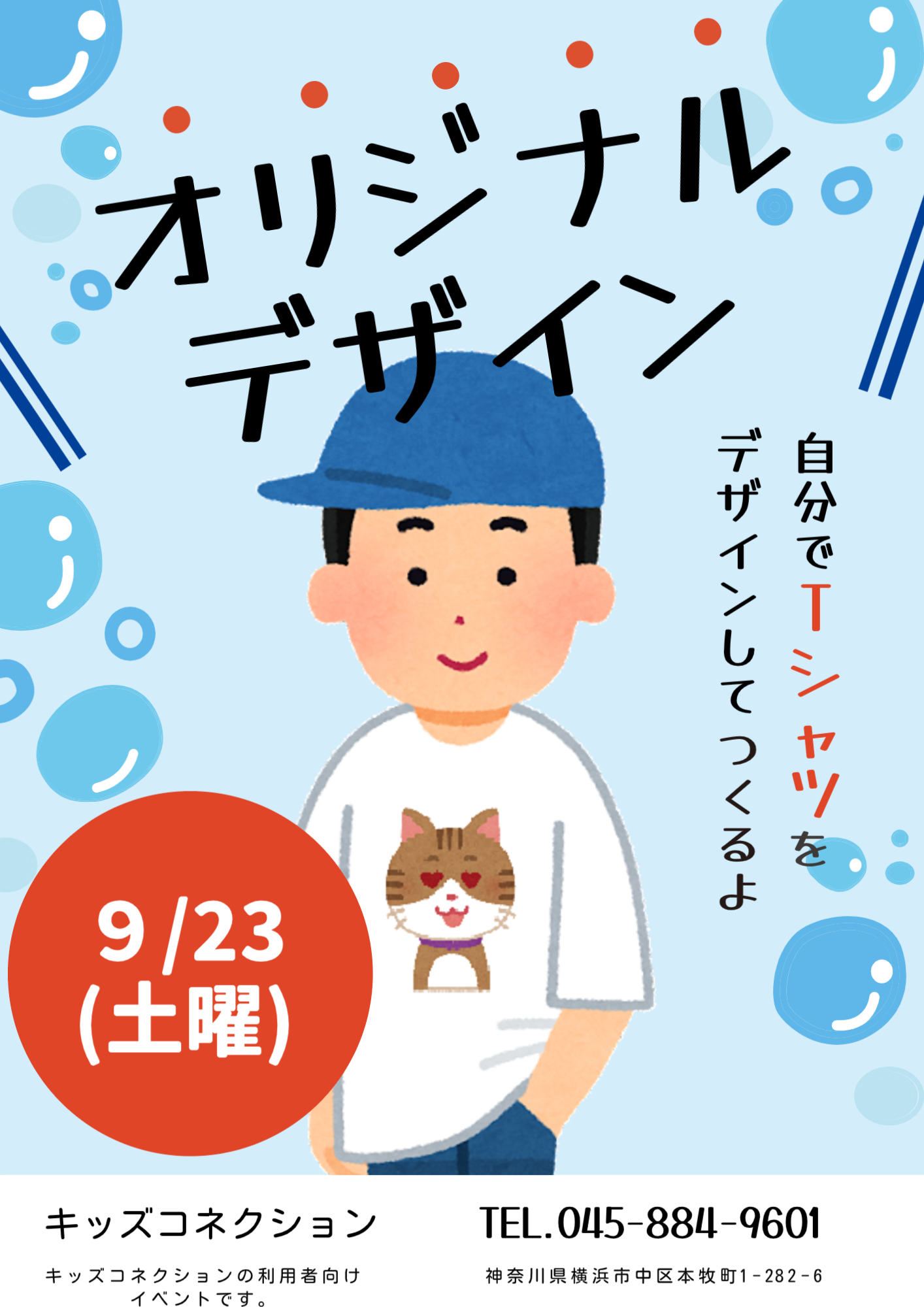 オリジナルデザインTシャツ