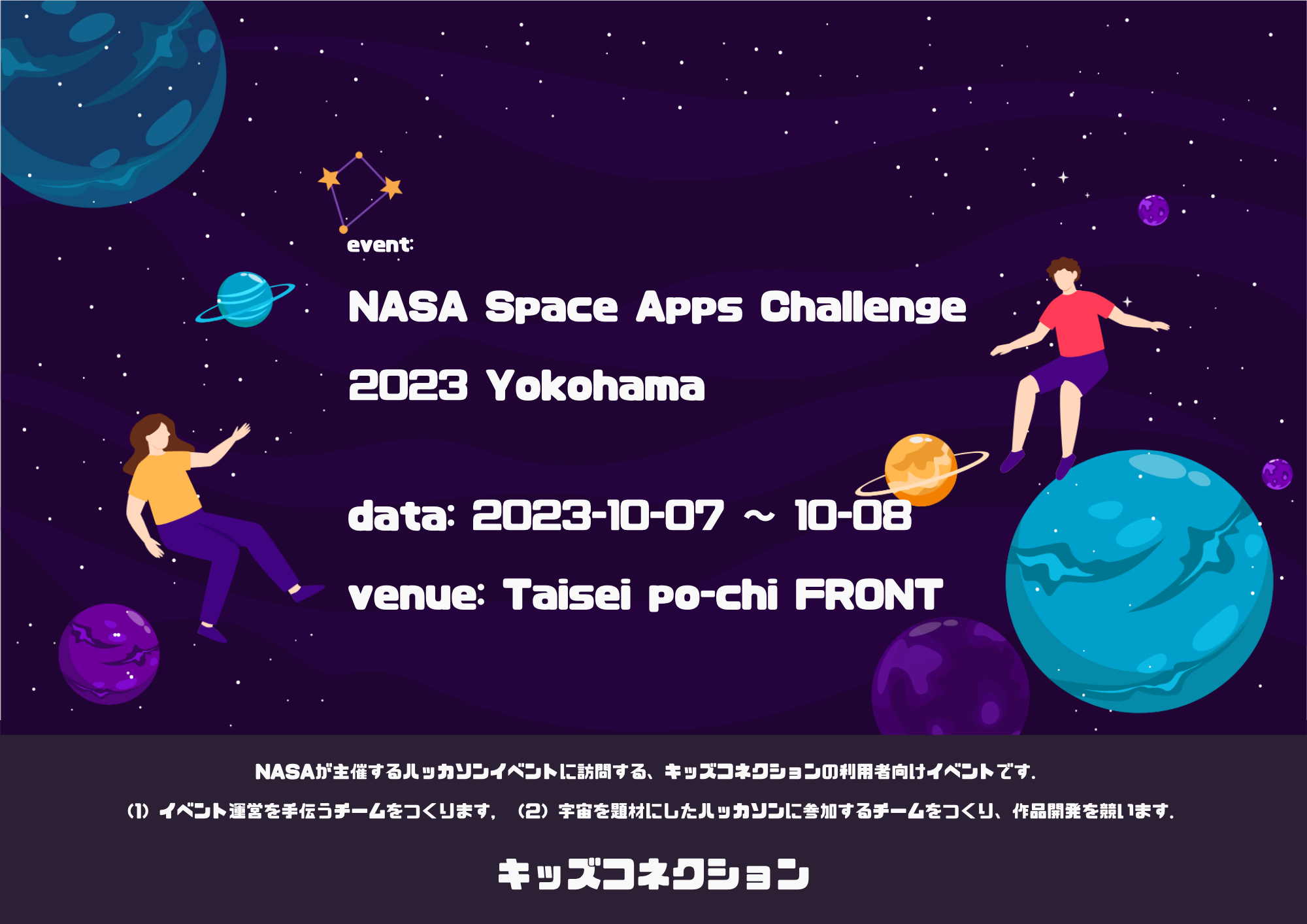 NASA Space Apps Challenge 2023 Yokohama