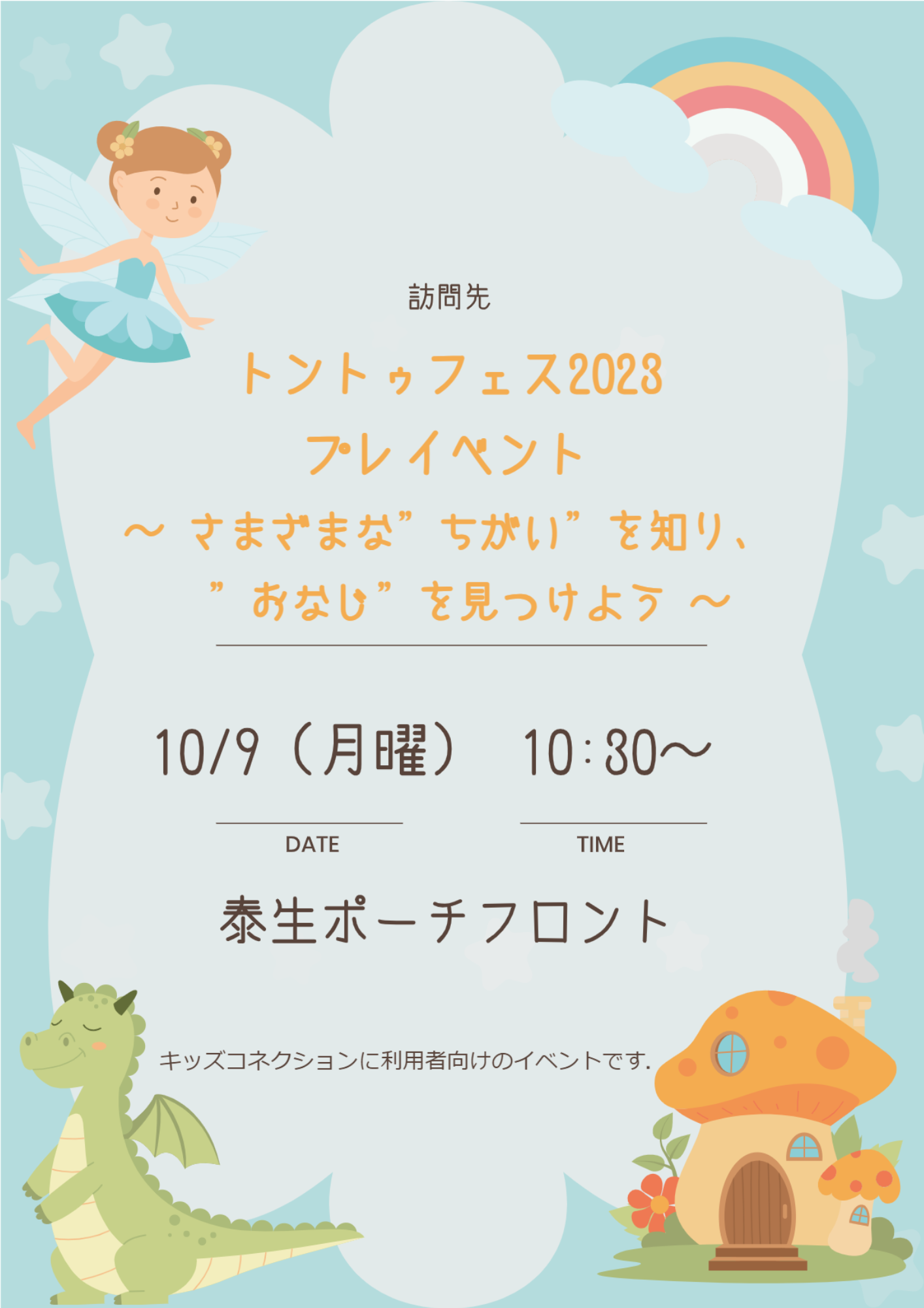 トントゥフェス2023プレイベント