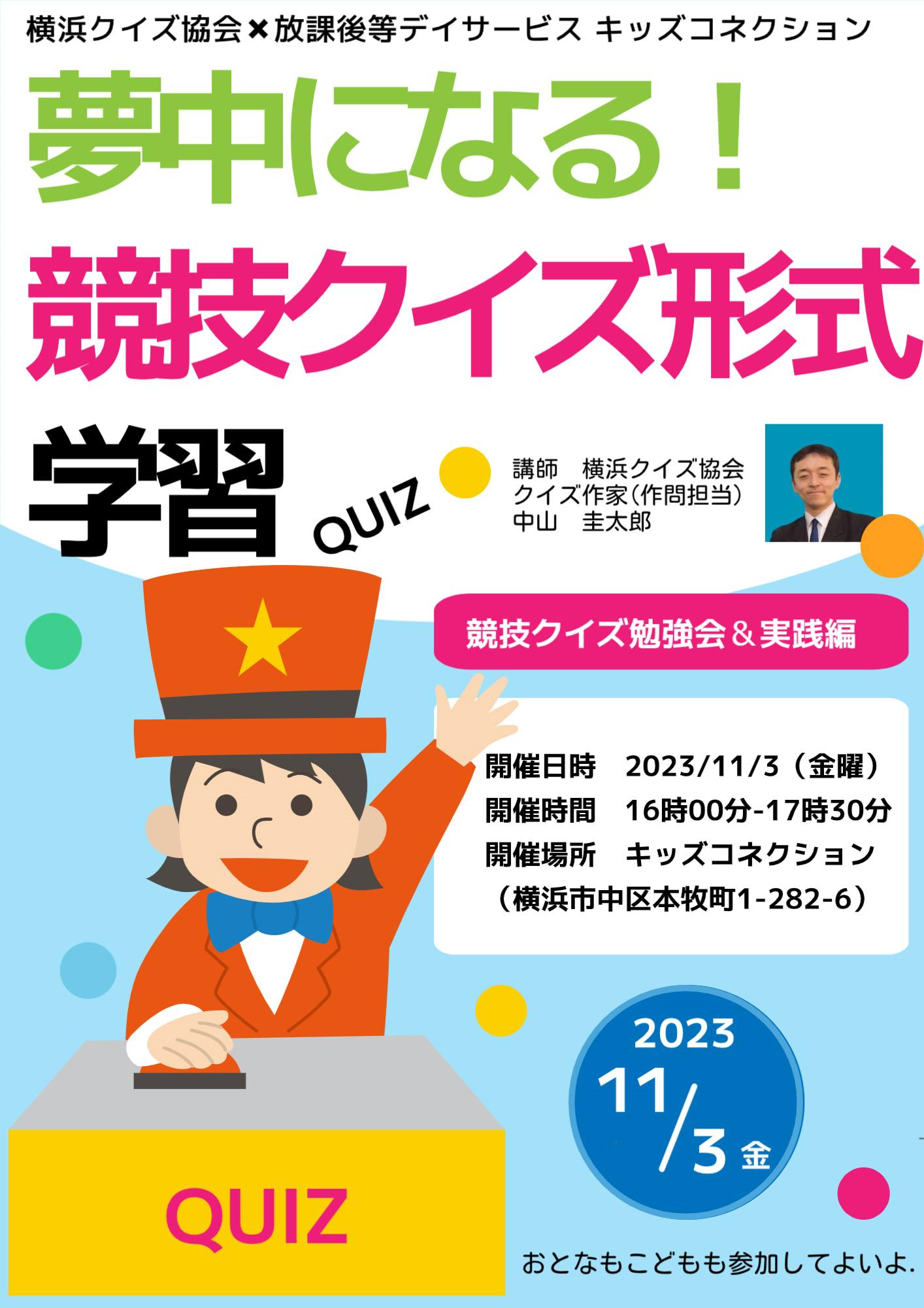 夢中になる競技クイズ方式学習