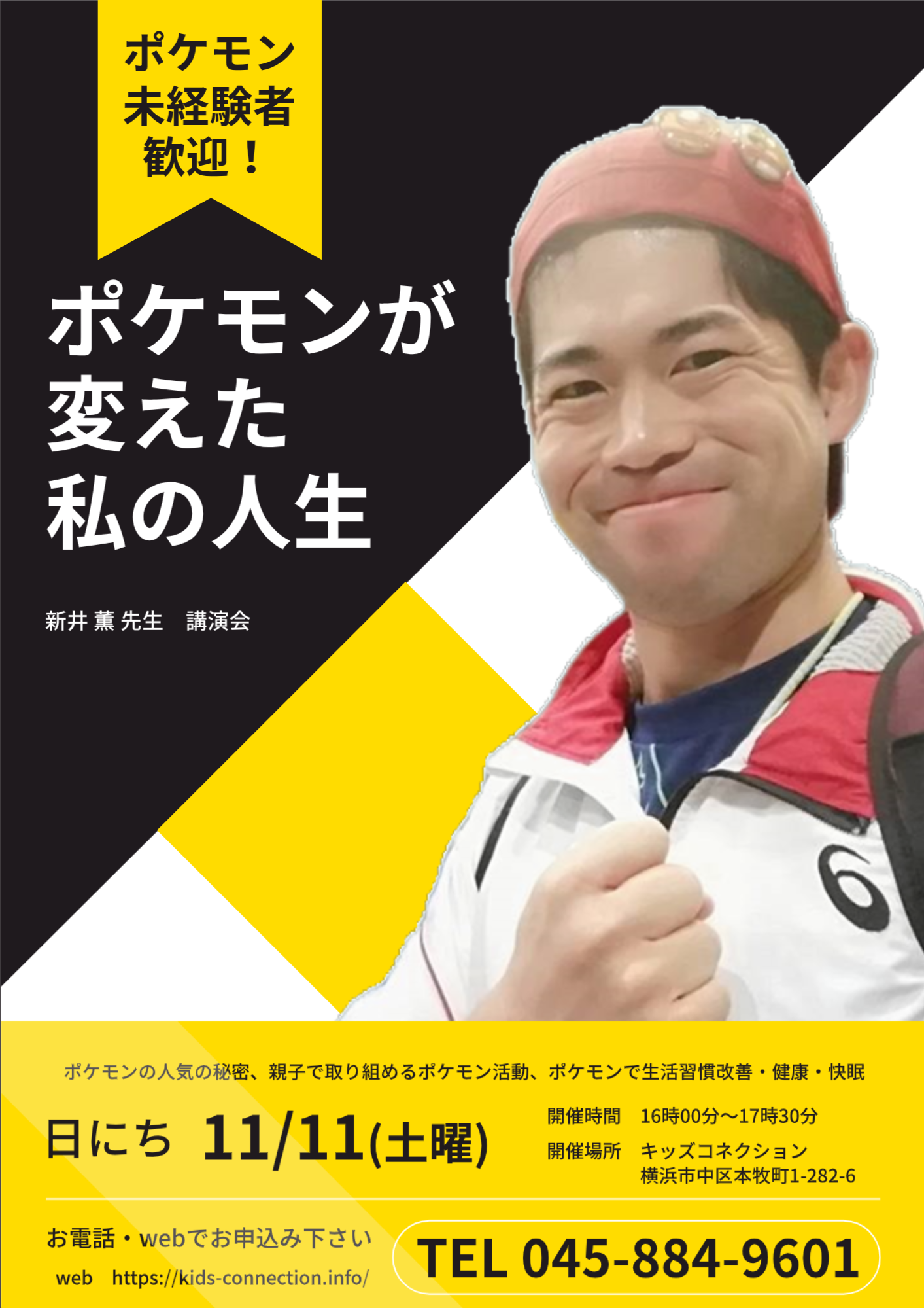 ポケモンが変えた私の人生