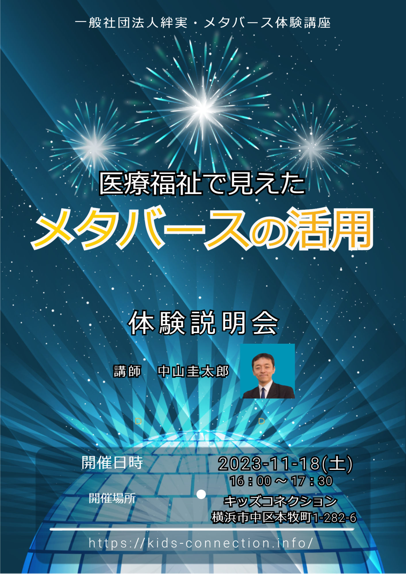 医療福祉で見えたメタバースの活用