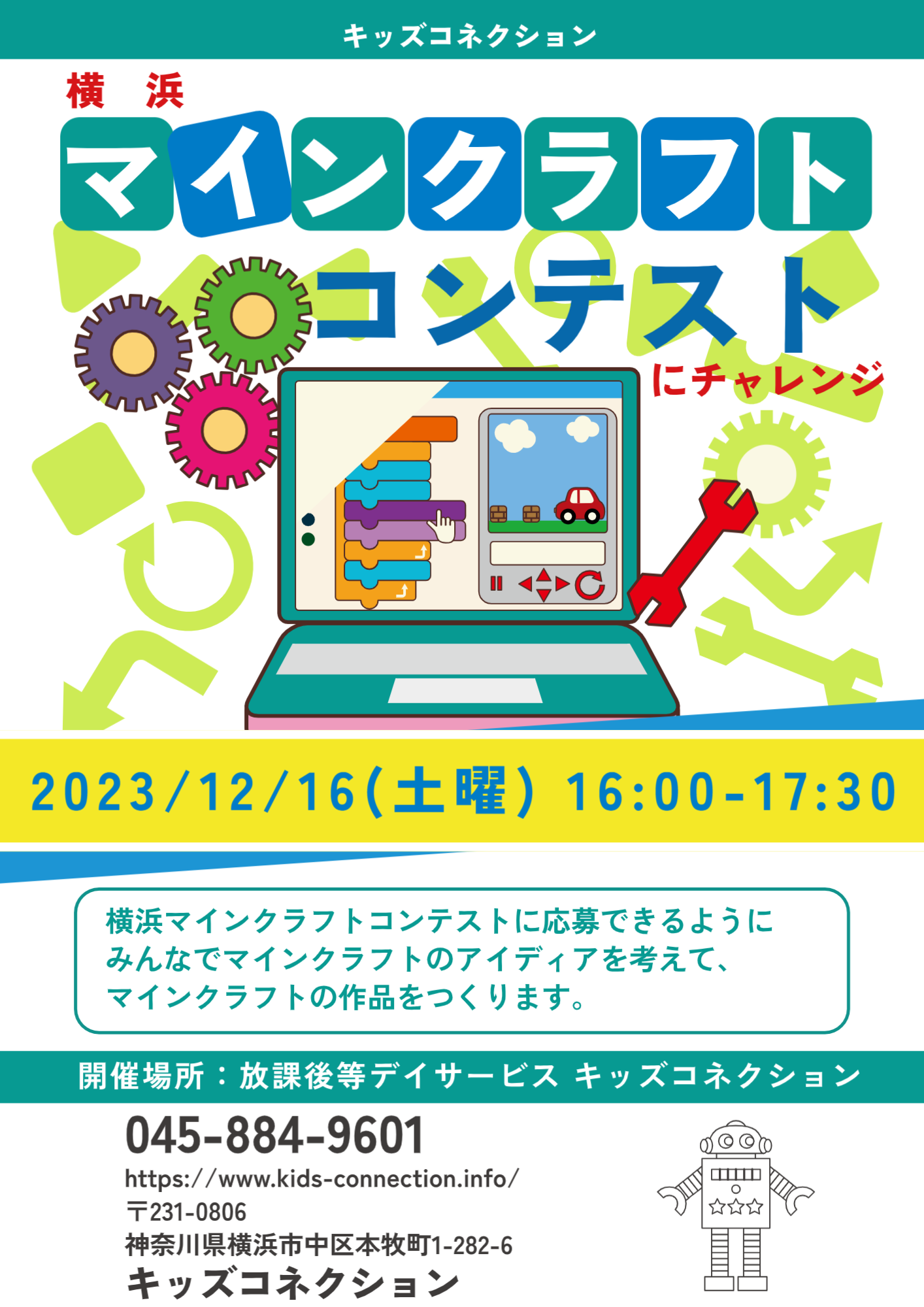 横浜マインクラフトコンテストにチャレンジ