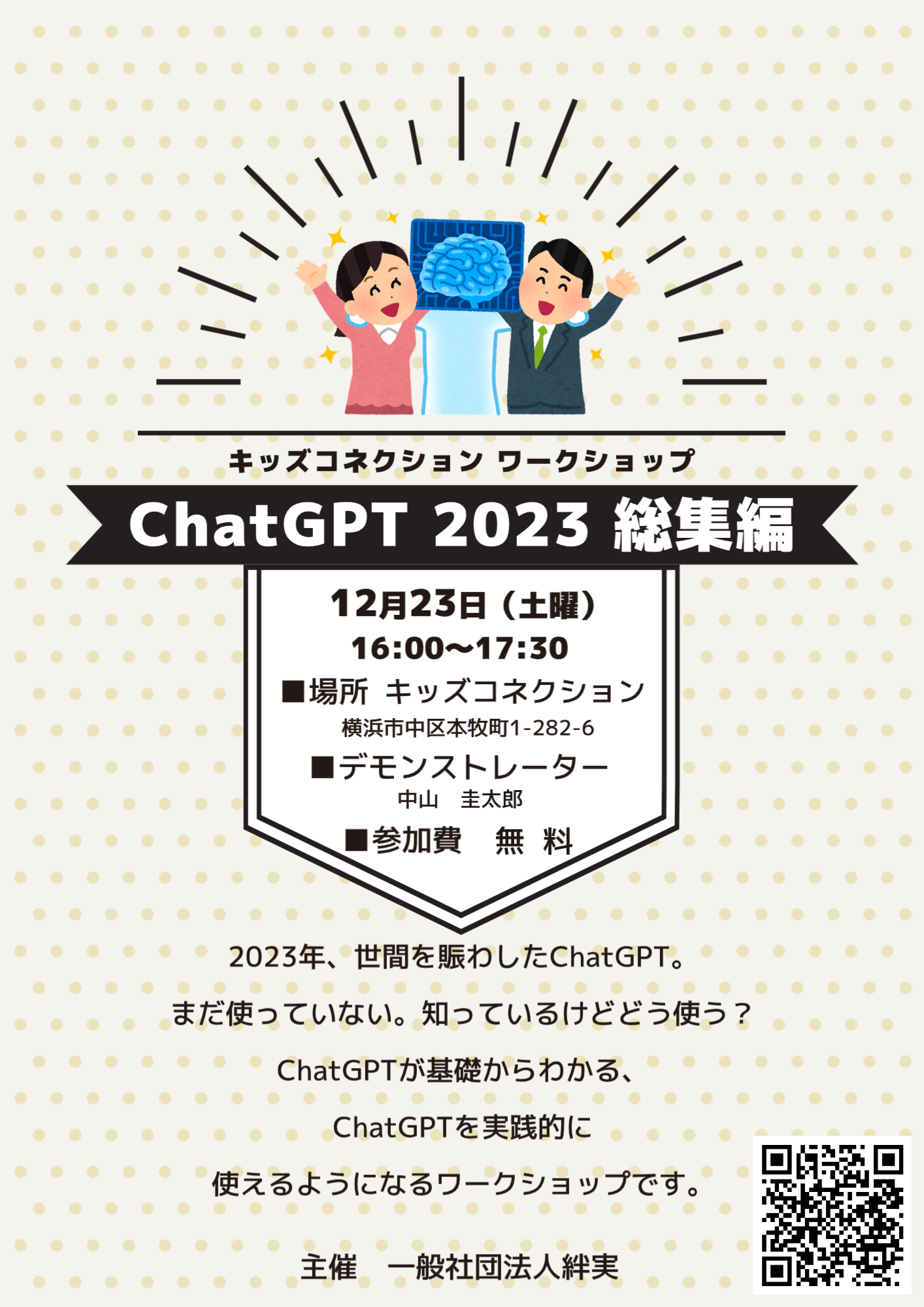ChatGPT 2023 総集編
