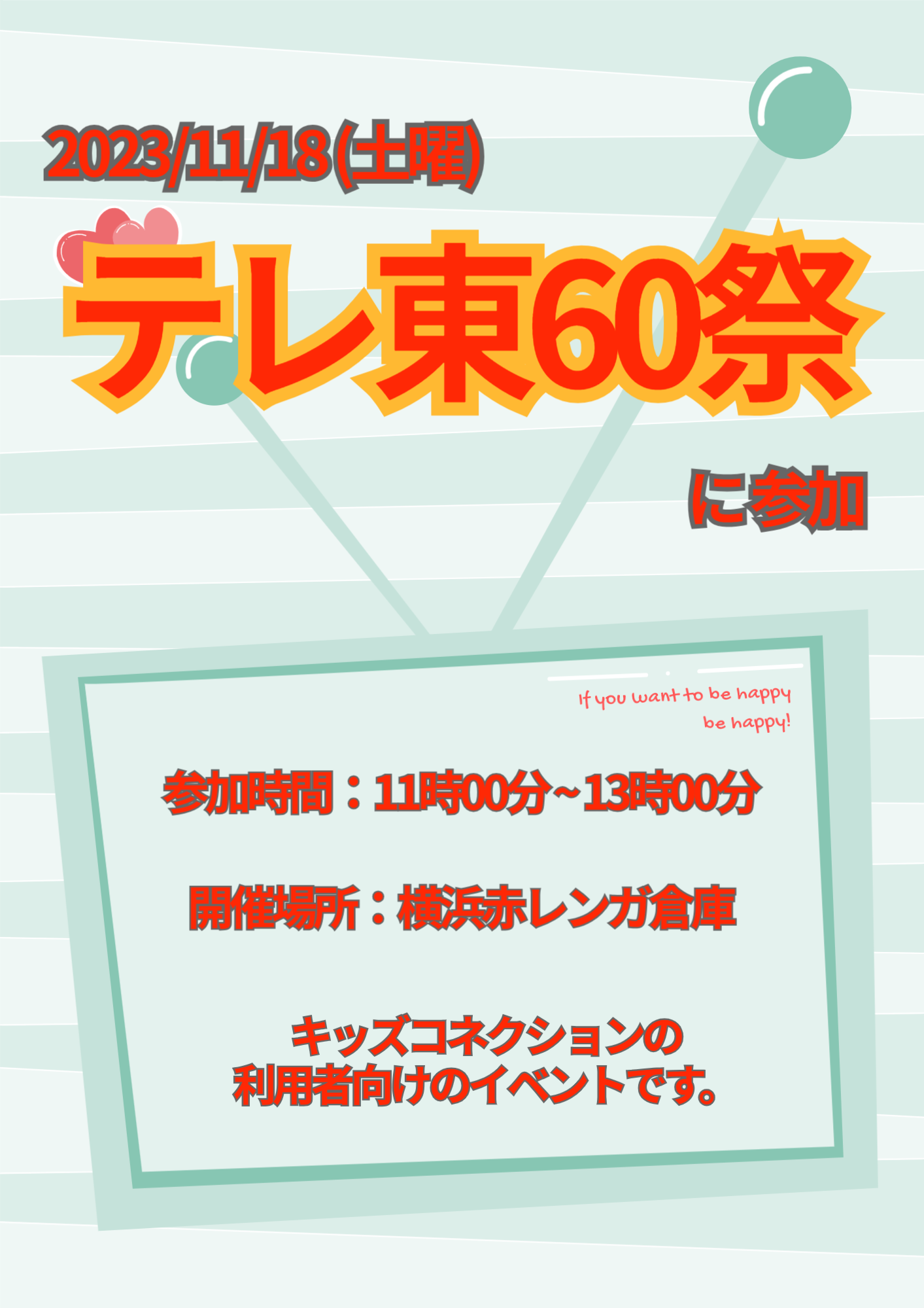 テレ東60祭に参加