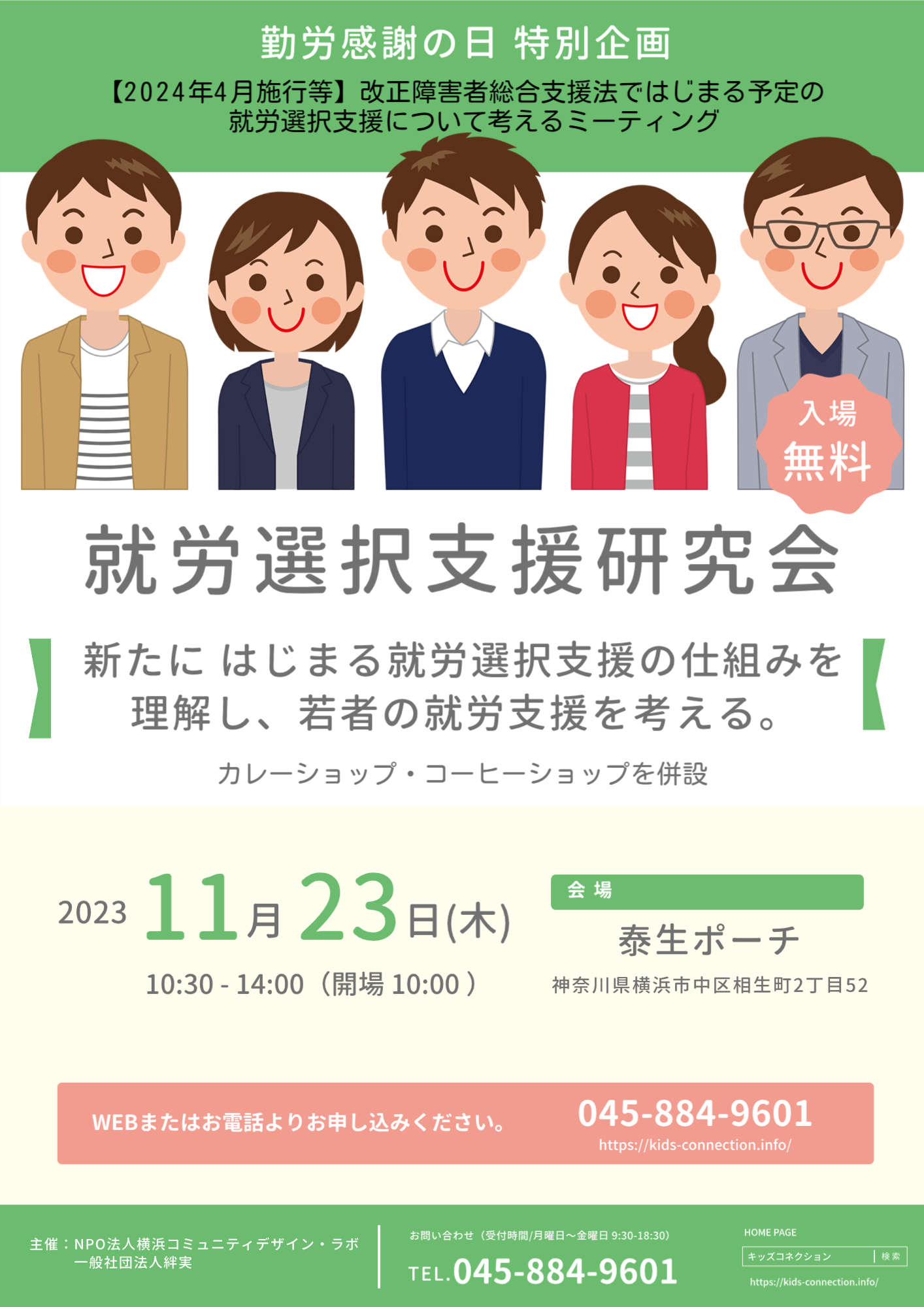 就労選択支援研究会