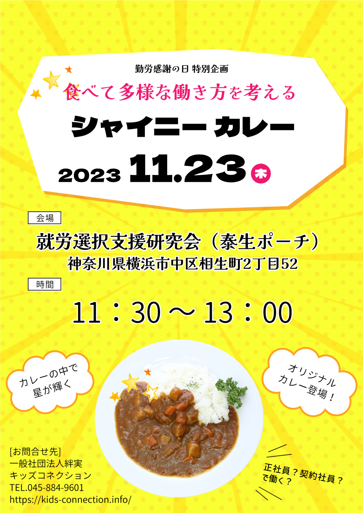 シャイニーカレーショップ
