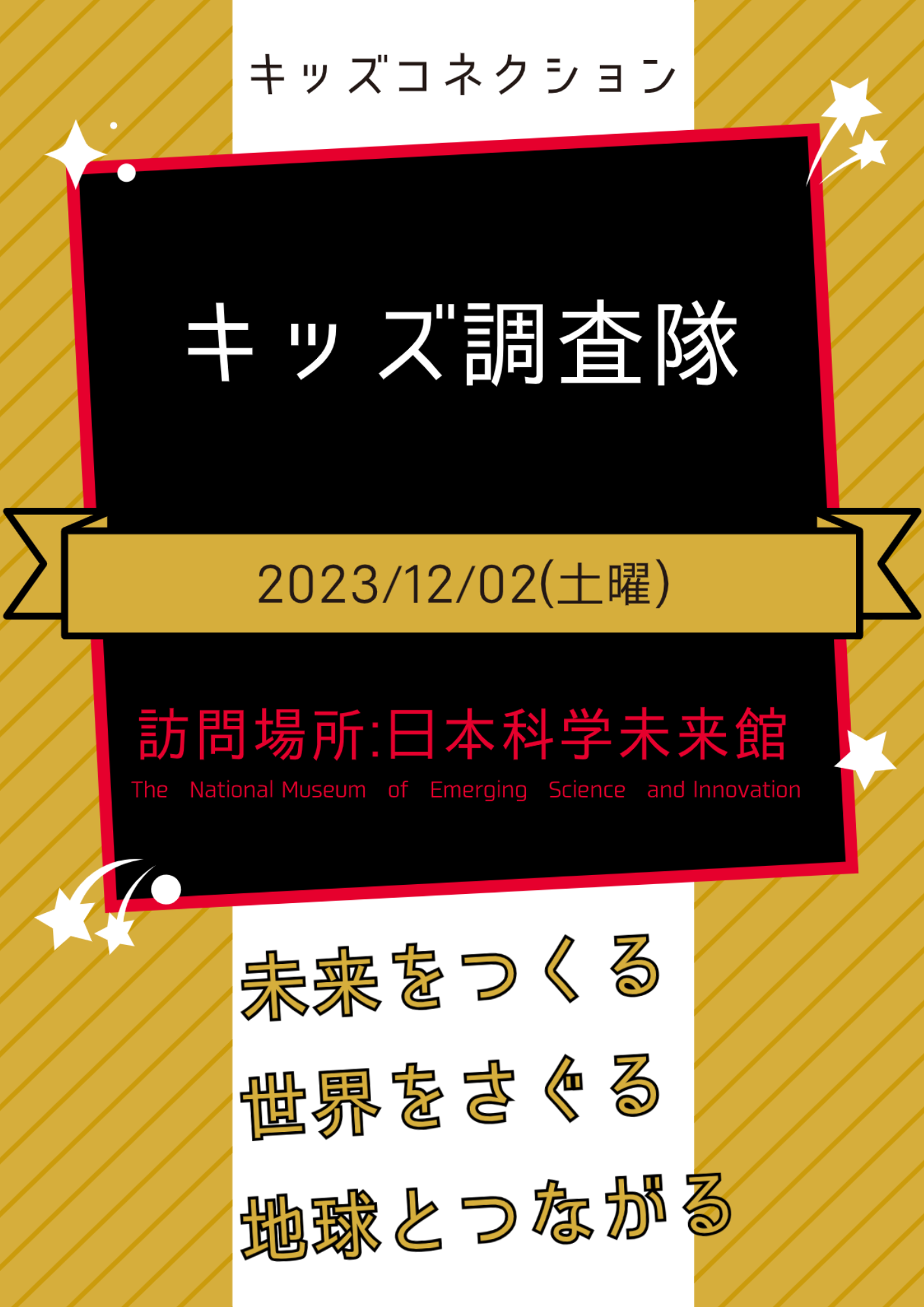 日本科学未来館
