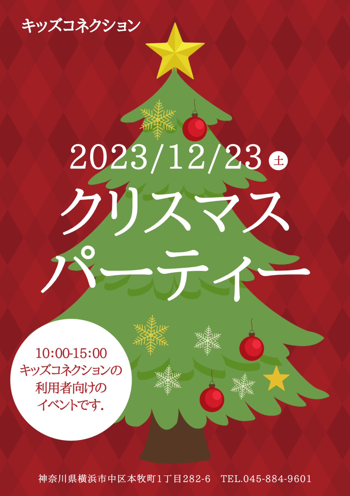 クリスマスパーティー