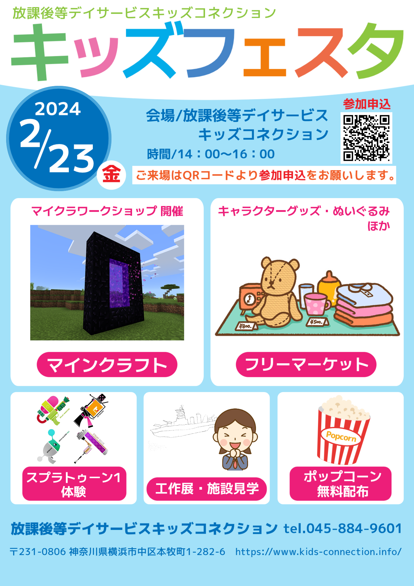 キッズフェスタ