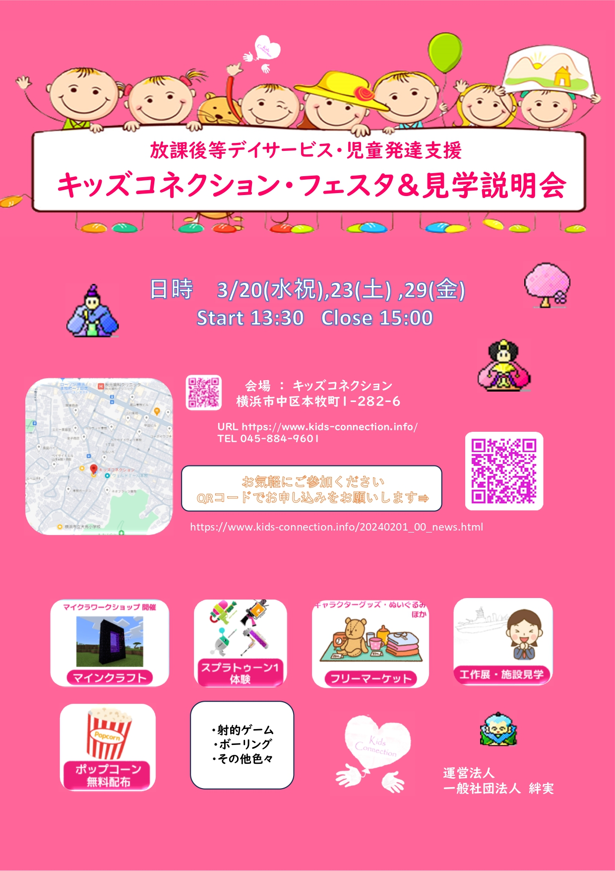 キッズフェスタ