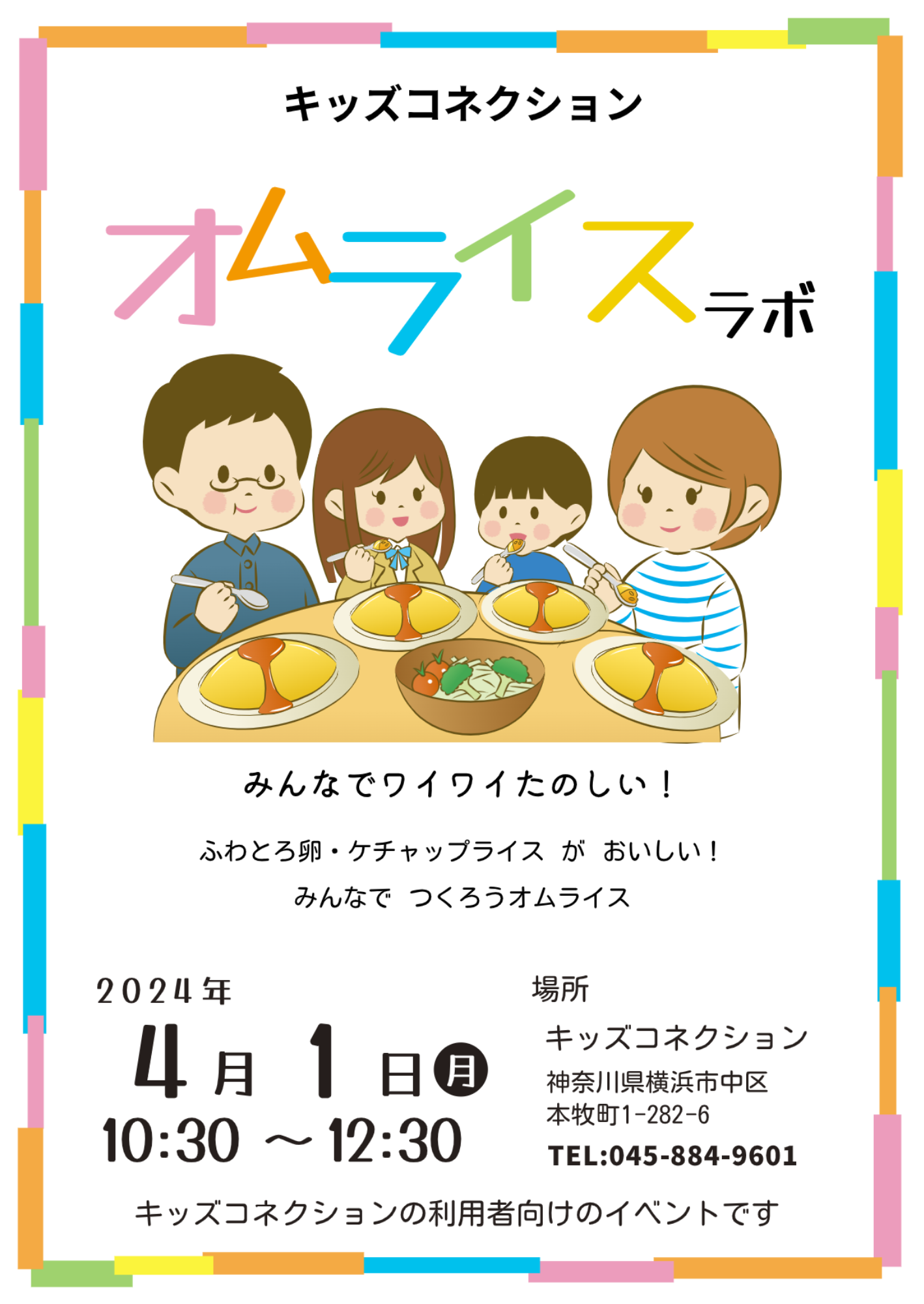 オムライスラボ