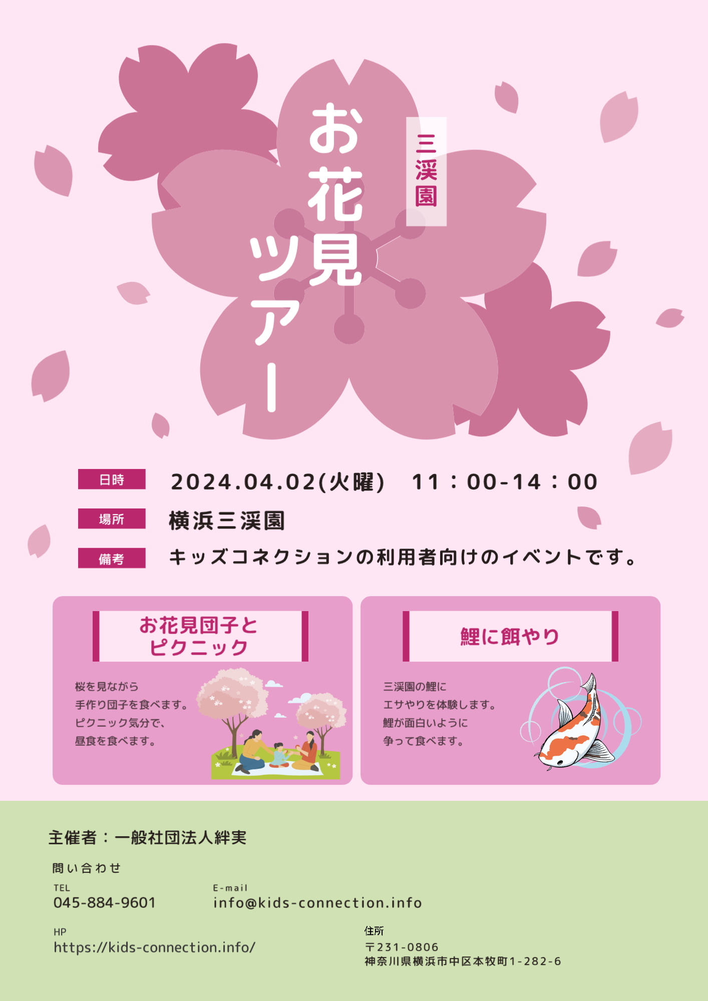 本牧三渓園お花見ツアー