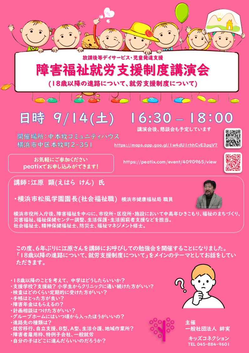 障害福祉就労支援制度講演会 開催
