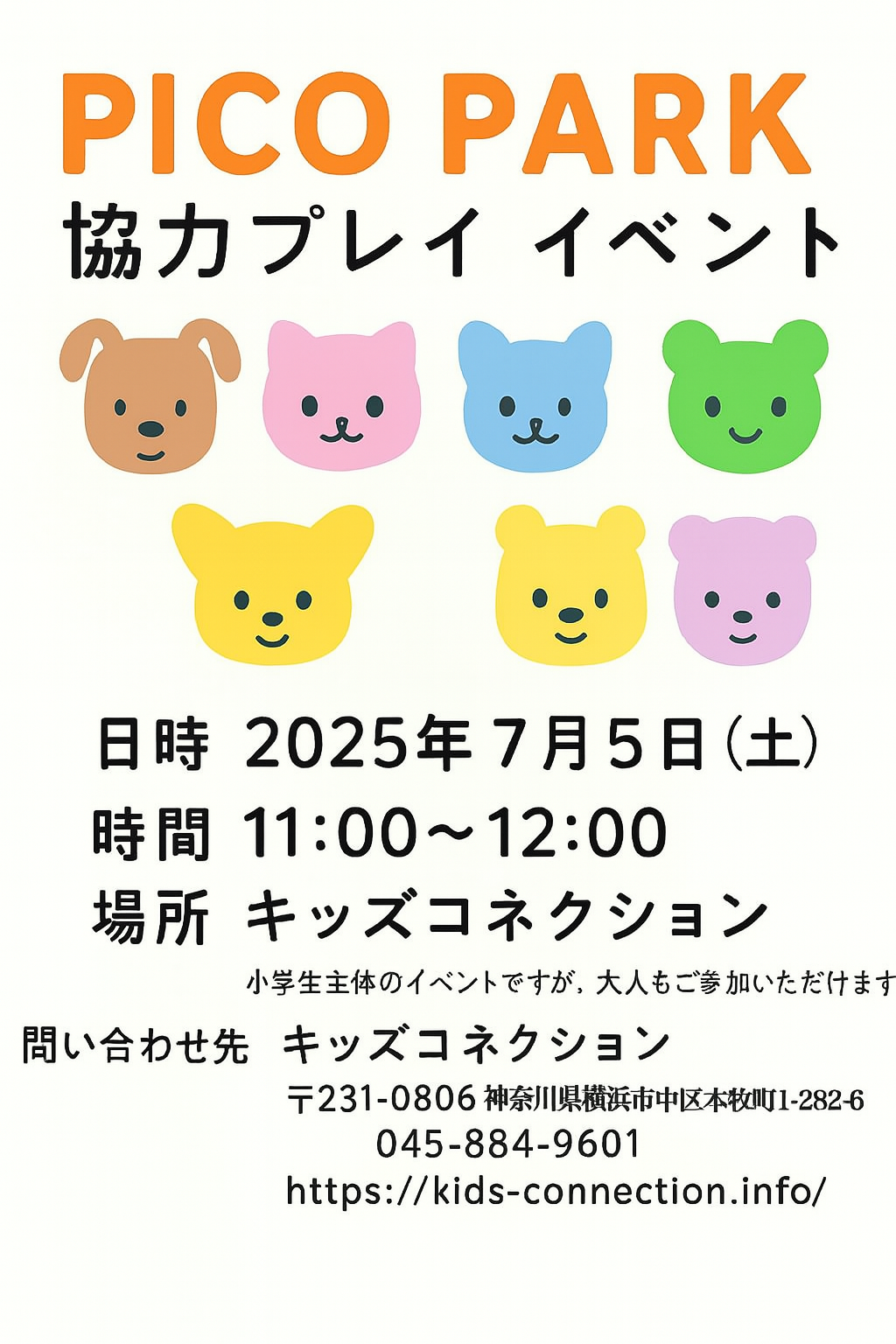 ピコパークイベント