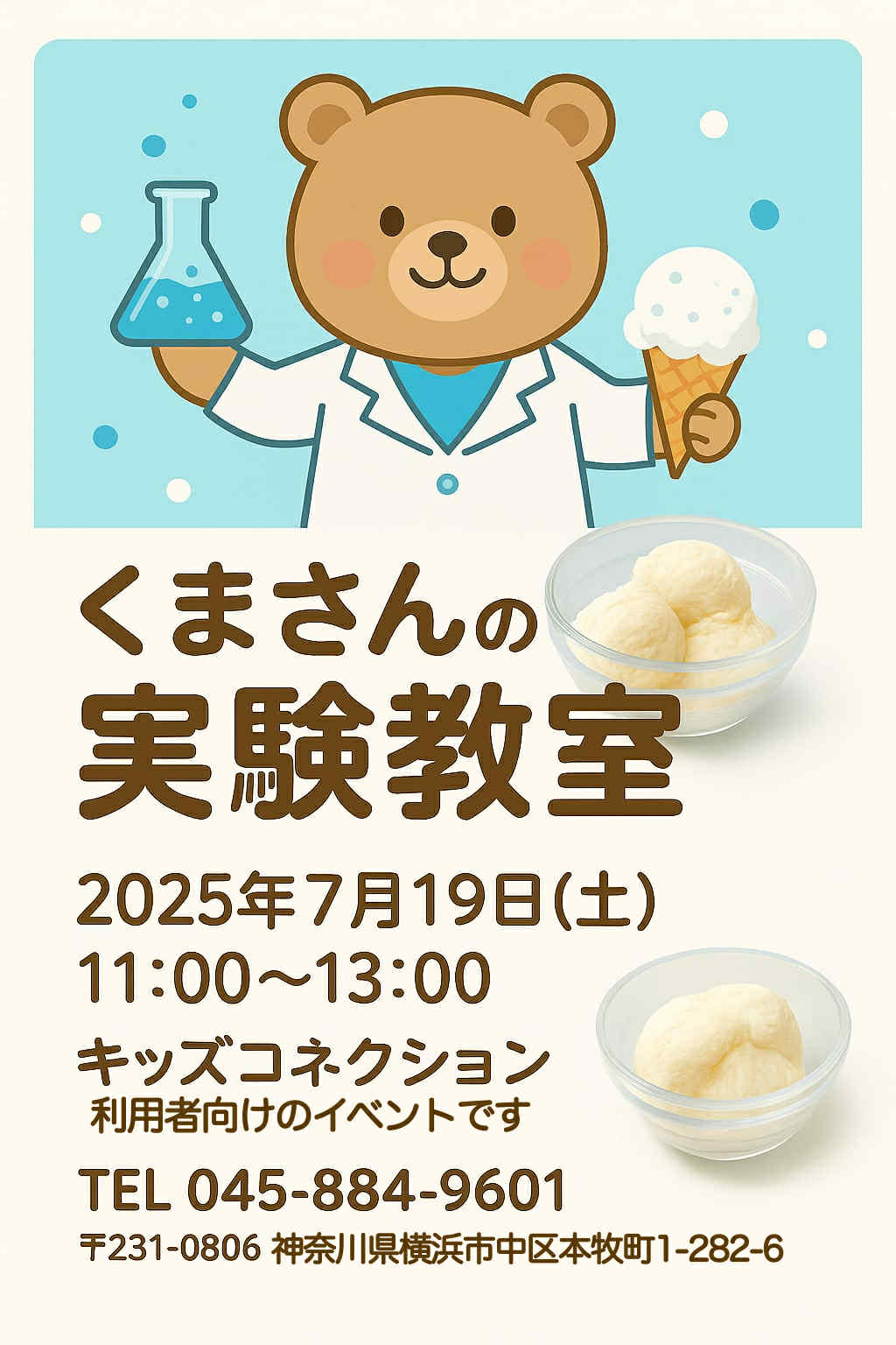 熊さんの実験教室