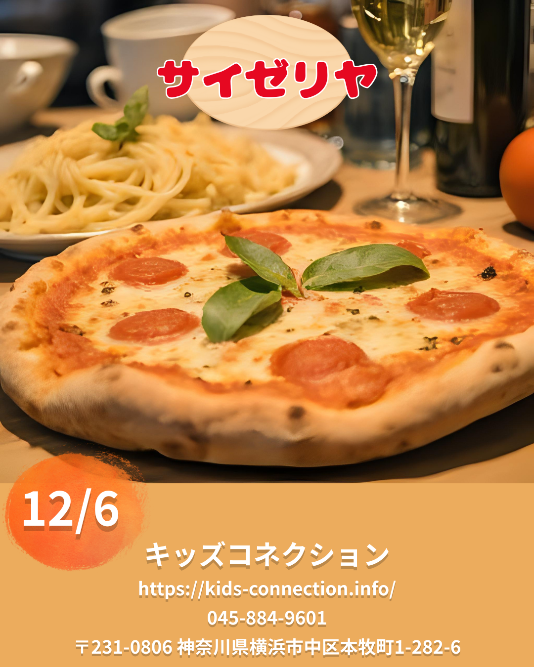 サイゼリヤに行こう